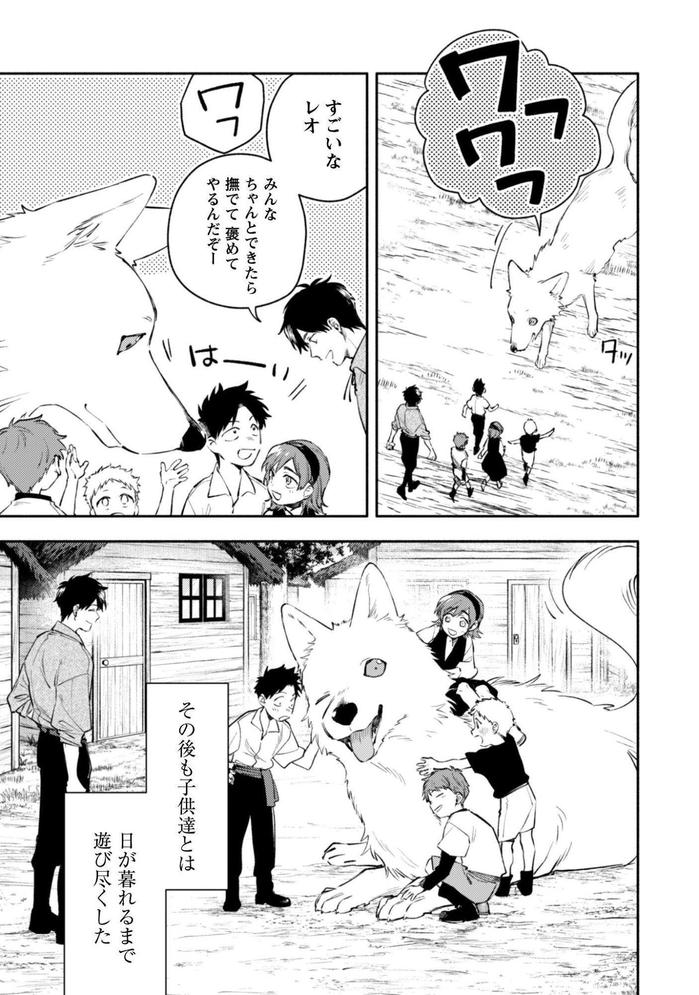 Isekai Teni shitara Aiken ga Saikyou ni narimashita - Silver Fenrir to Ore ga Isekai Kurashi wo Hajimetara Chapter 45 16ページ