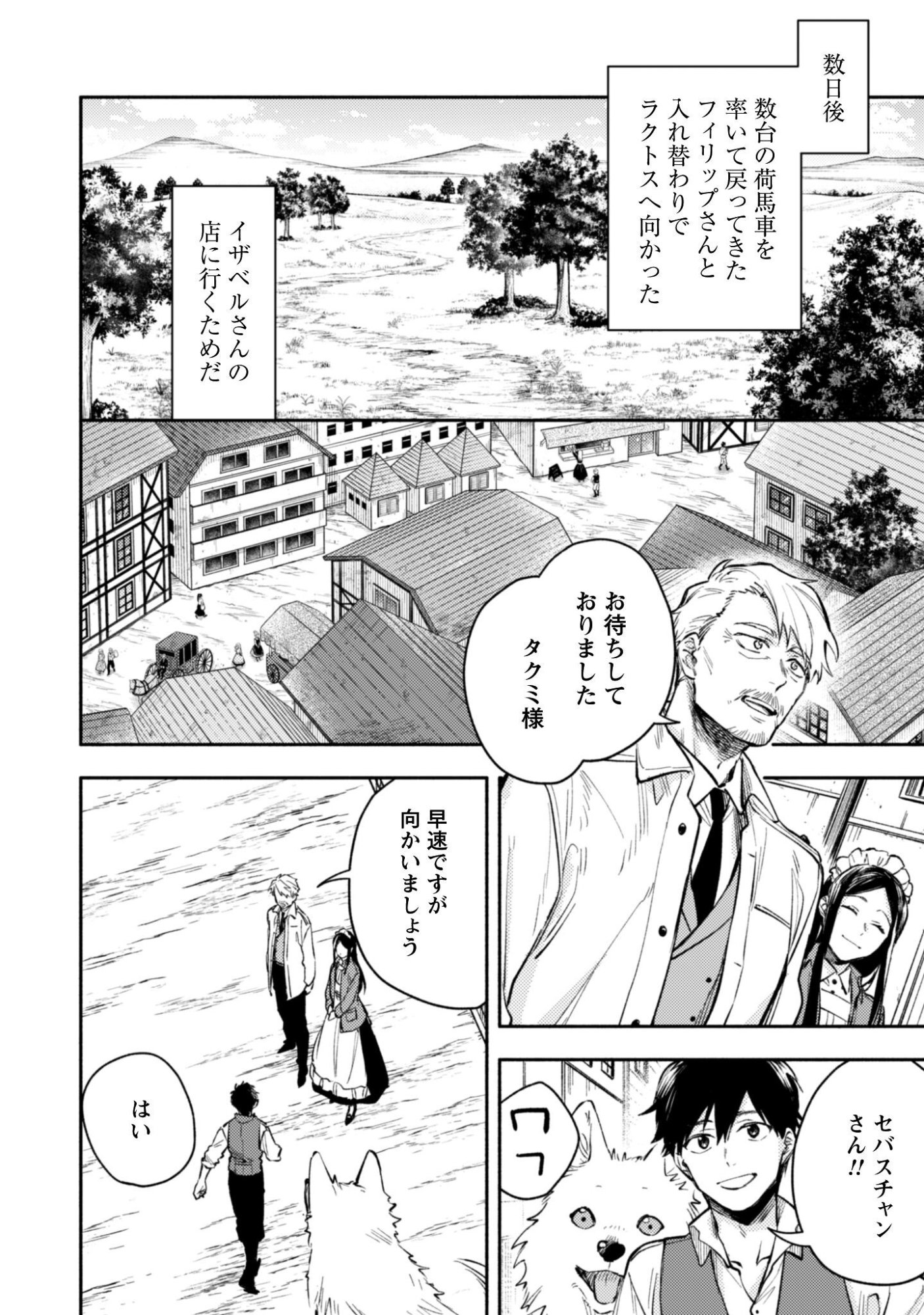 Isekai Teni shitara Aiken ga Saikyou ni narimashita - Silver Fenrir to Ore ga Isekai Kurashi wo Hajimetara Chapter 45 17ページ