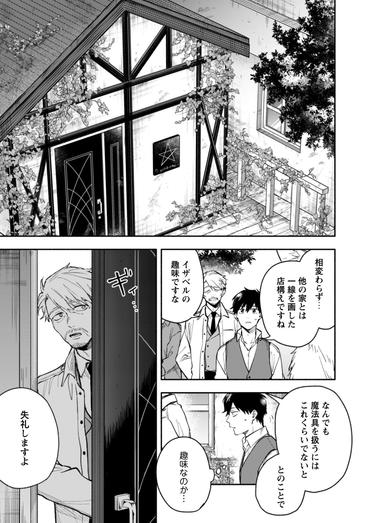 Isekai Teni shitara Aiken ga Saikyou ni narimashita - Silver Fenrir to Ore ga Isekai Kurashi wo Hajimetara Chapter 45 18ページ