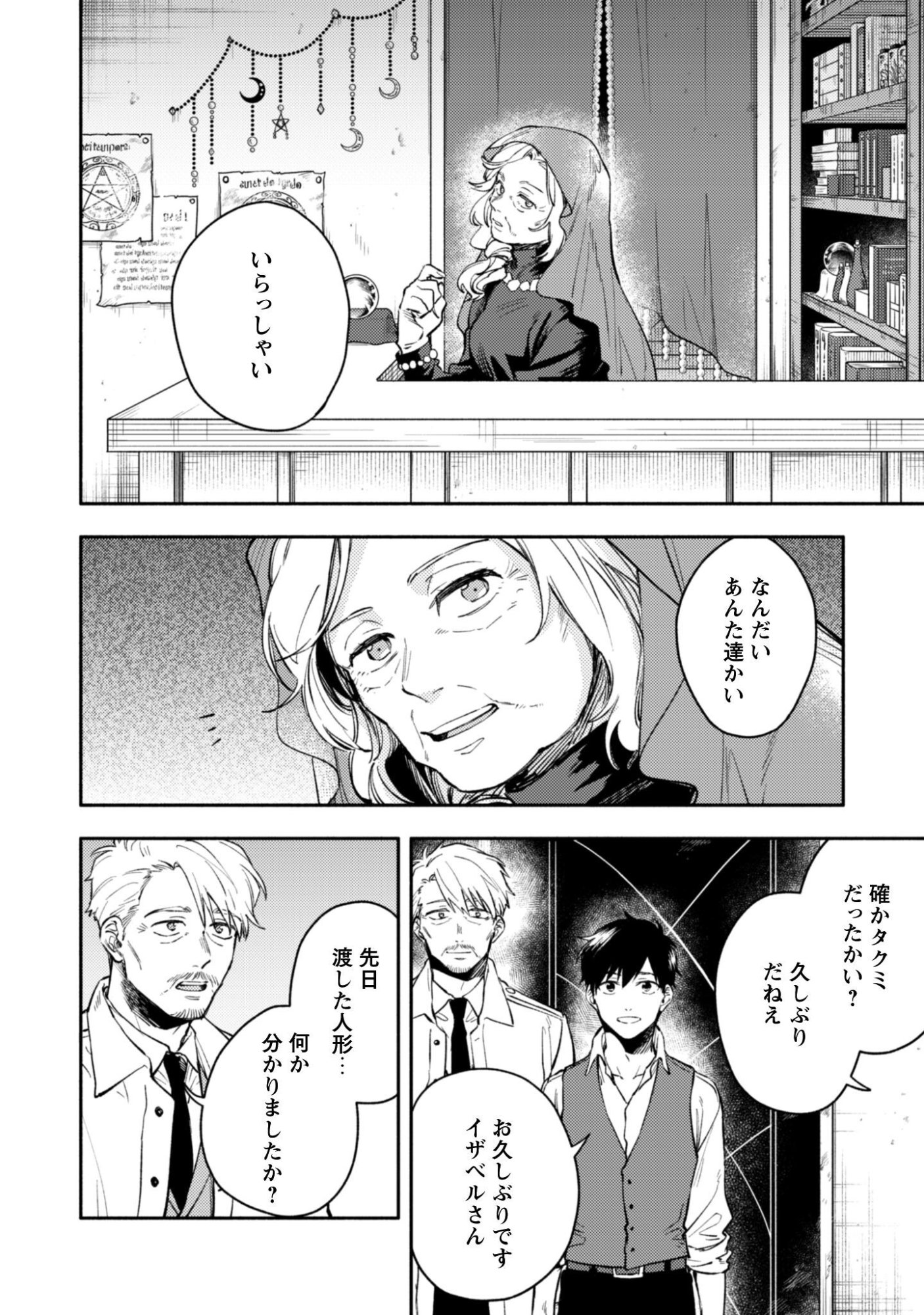 Isekai Teni shitara Aiken ga Saikyou ni narimashita - Silver Fenrir to Ore ga Isekai Kurashi wo Hajimetara Chapter 45 19ページ