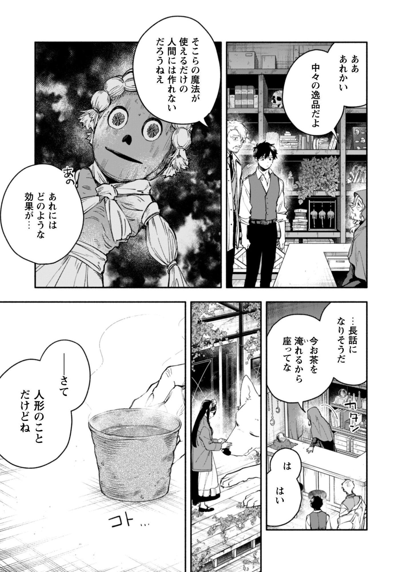 Isekai Teni shitara Aiken ga Saikyou ni narimashita - Silver Fenrir to Ore ga Isekai Kurashi wo Hajimetara Chapter 45 20ページ