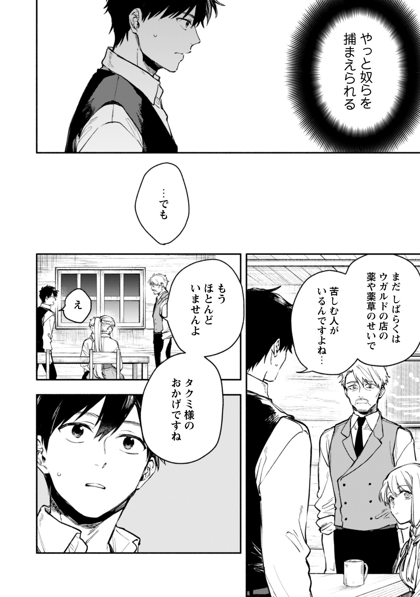 Isekai Teni shitara Aiken ga Saikyou ni narimashita - Silver Fenrir to Ore ga Isekai Kurashi wo Hajimetara Chapter 45 3ページ