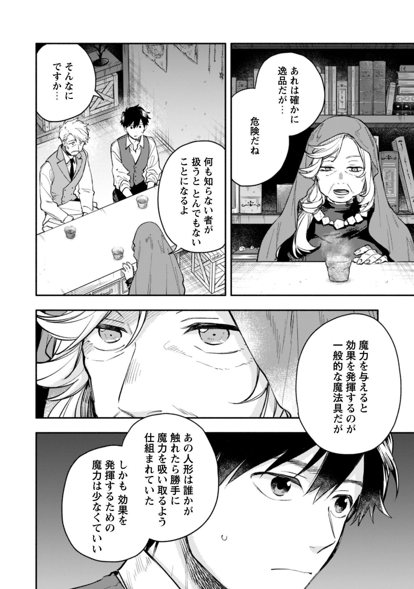 Isekai Teni shitara Aiken ga Saikyou ni narimashita - Silver Fenrir to Ore ga Isekai Kurashi wo Hajimetara Chapter 45 21ページ