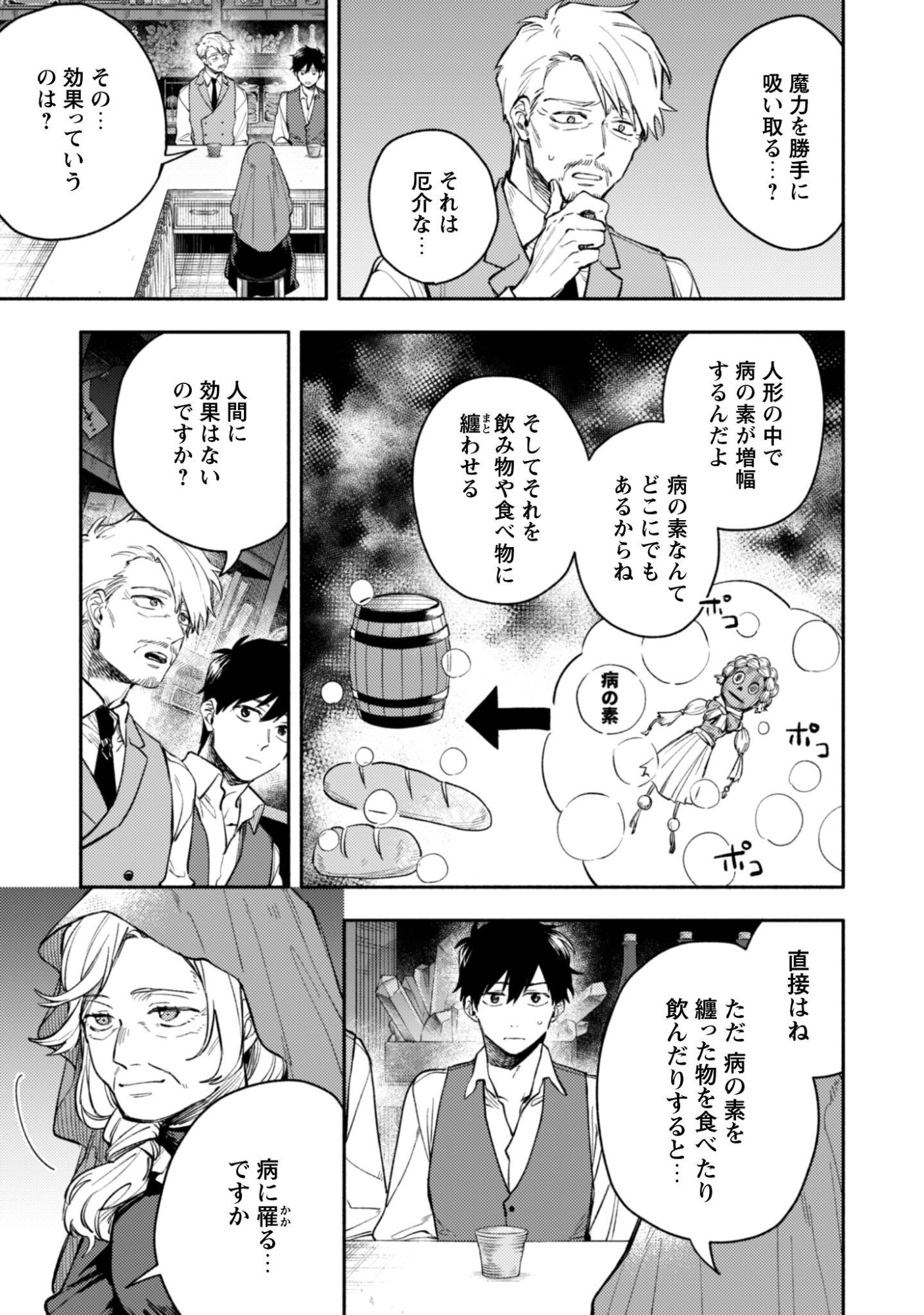Isekai Teni shitara Aiken ga Saikyou ni narimashita - Silver Fenrir to Ore ga Isekai Kurashi wo Hajimetara Chapter 45 22ページ