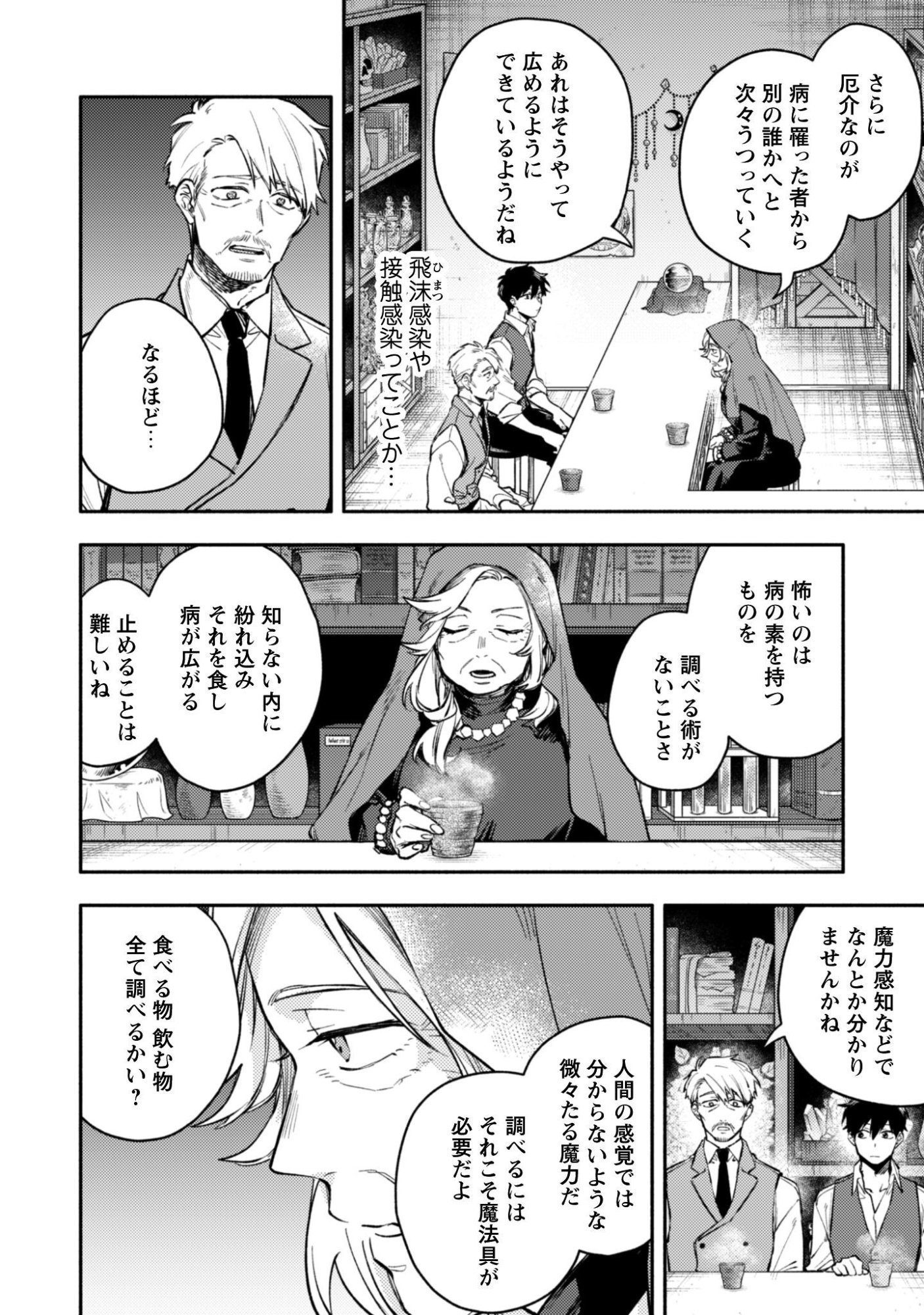 Isekai Teni shitara Aiken ga Saikyou ni narimashita - Silver Fenrir to Ore ga Isekai Kurashi wo Hajimetara Chapter 45 23ページ