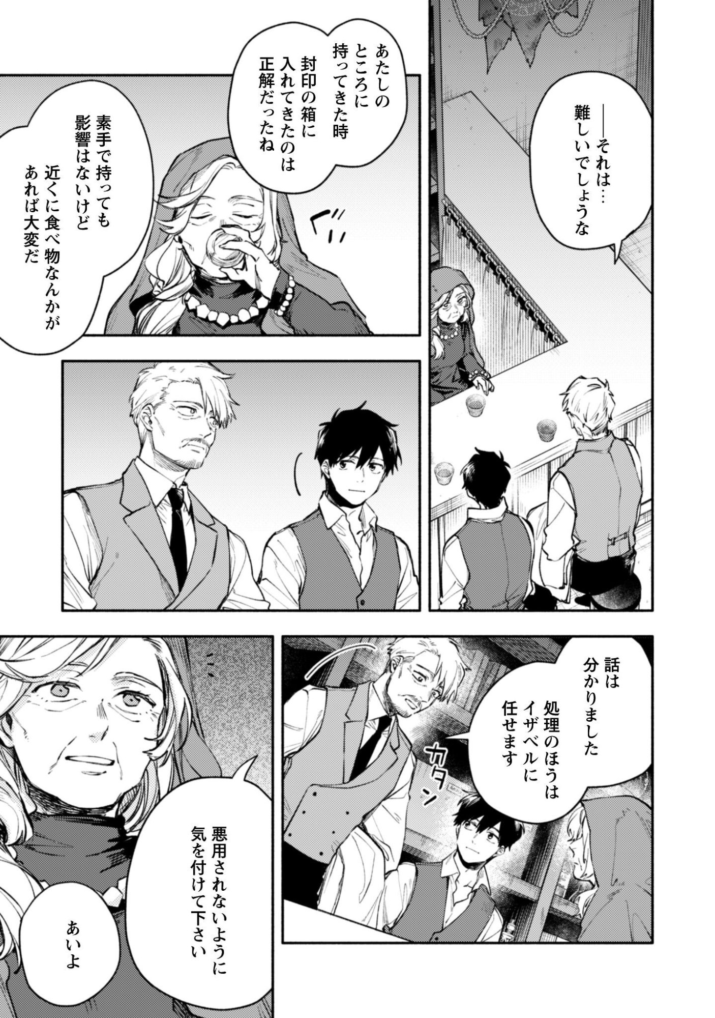 Isekai Teni shitara Aiken ga Saikyou ni narimashita - Silver Fenrir to Ore ga Isekai Kurashi wo Hajimetara Chapter 45 24ページ