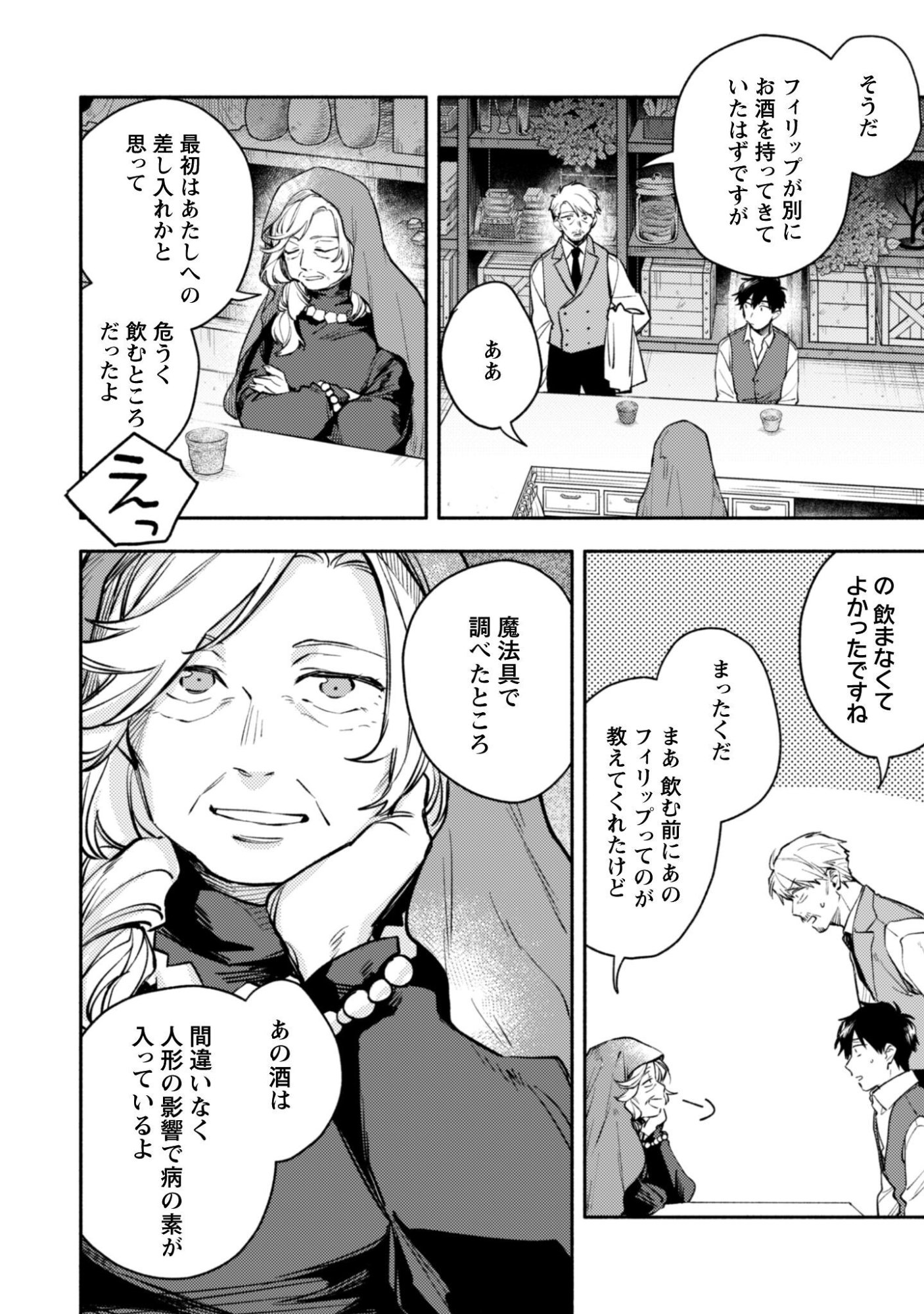 Isekai Teni shitara Aiken ga Saikyou ni narimashita - Silver Fenrir to Ore ga Isekai Kurashi wo Hajimetara Chapter 45 25ページ