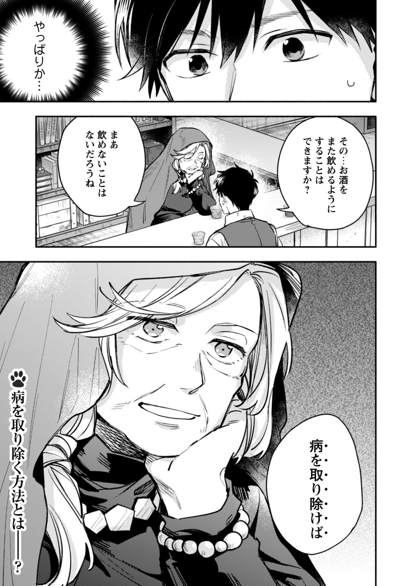 Isekai Teni shitara Aiken ga Saikyou ni narimashita - Silver Fenrir to Ore ga Isekai Kurashi wo Hajimetara Chapter 45 26ページ