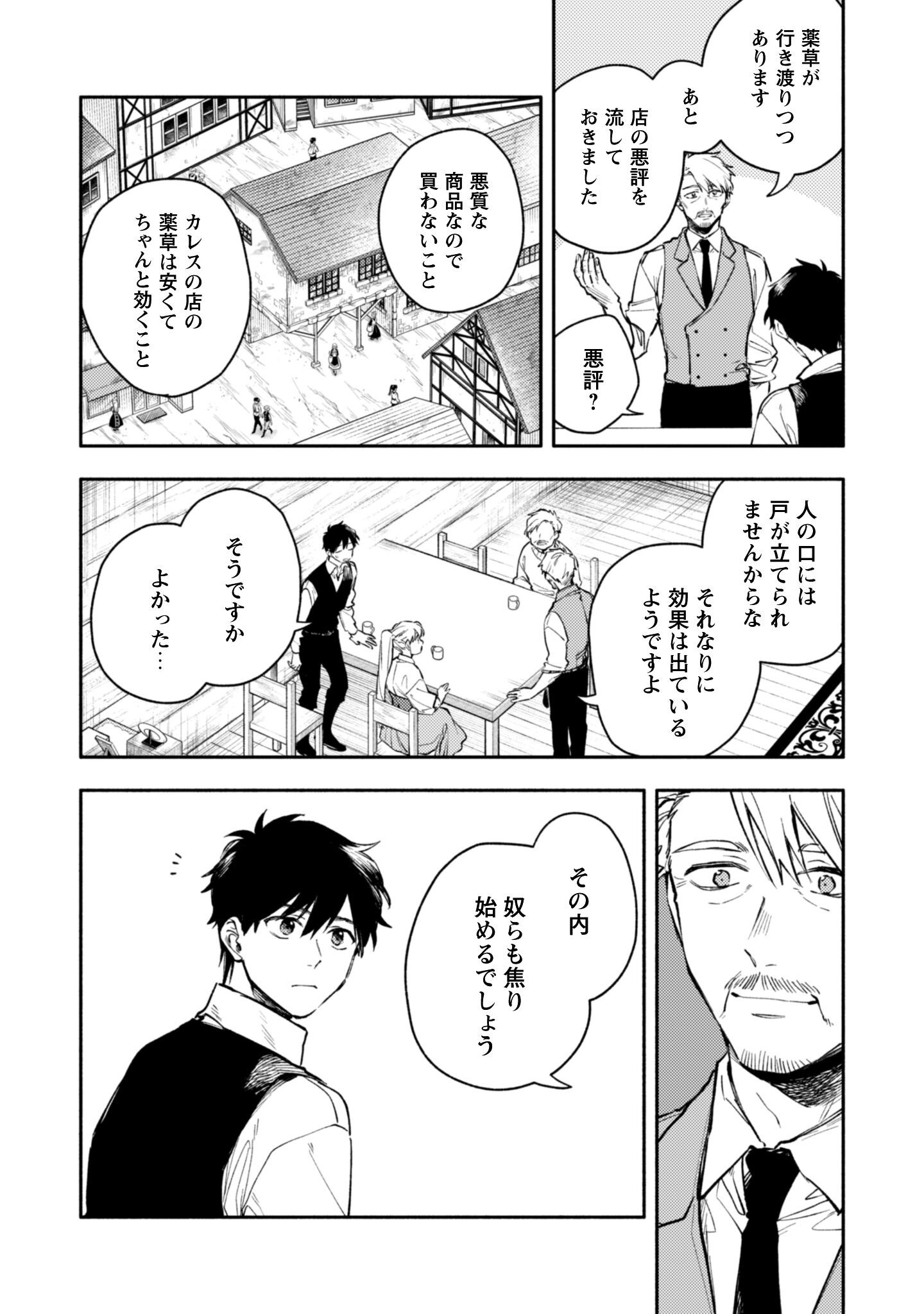 Isekai Teni shitara Aiken ga Saikyou ni narimashita - Silver Fenrir to Ore ga Isekai Kurashi wo Hajimetara Chapter 45 4ページ
