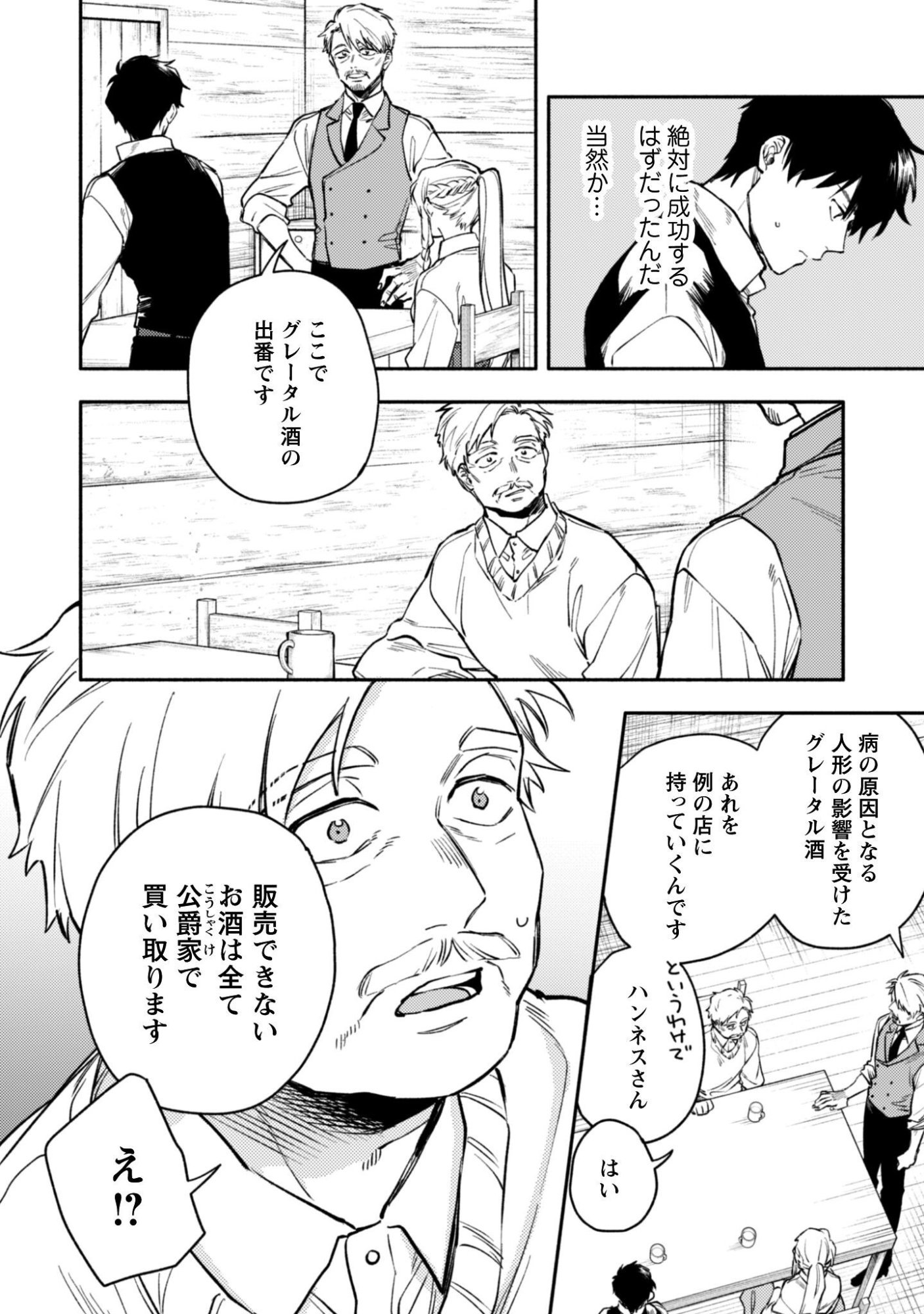 Isekai Teni shitara Aiken ga Saikyou ni narimashita - Silver Fenrir to Ore ga Isekai Kurashi wo Hajimetara Chapter 45 5ページ