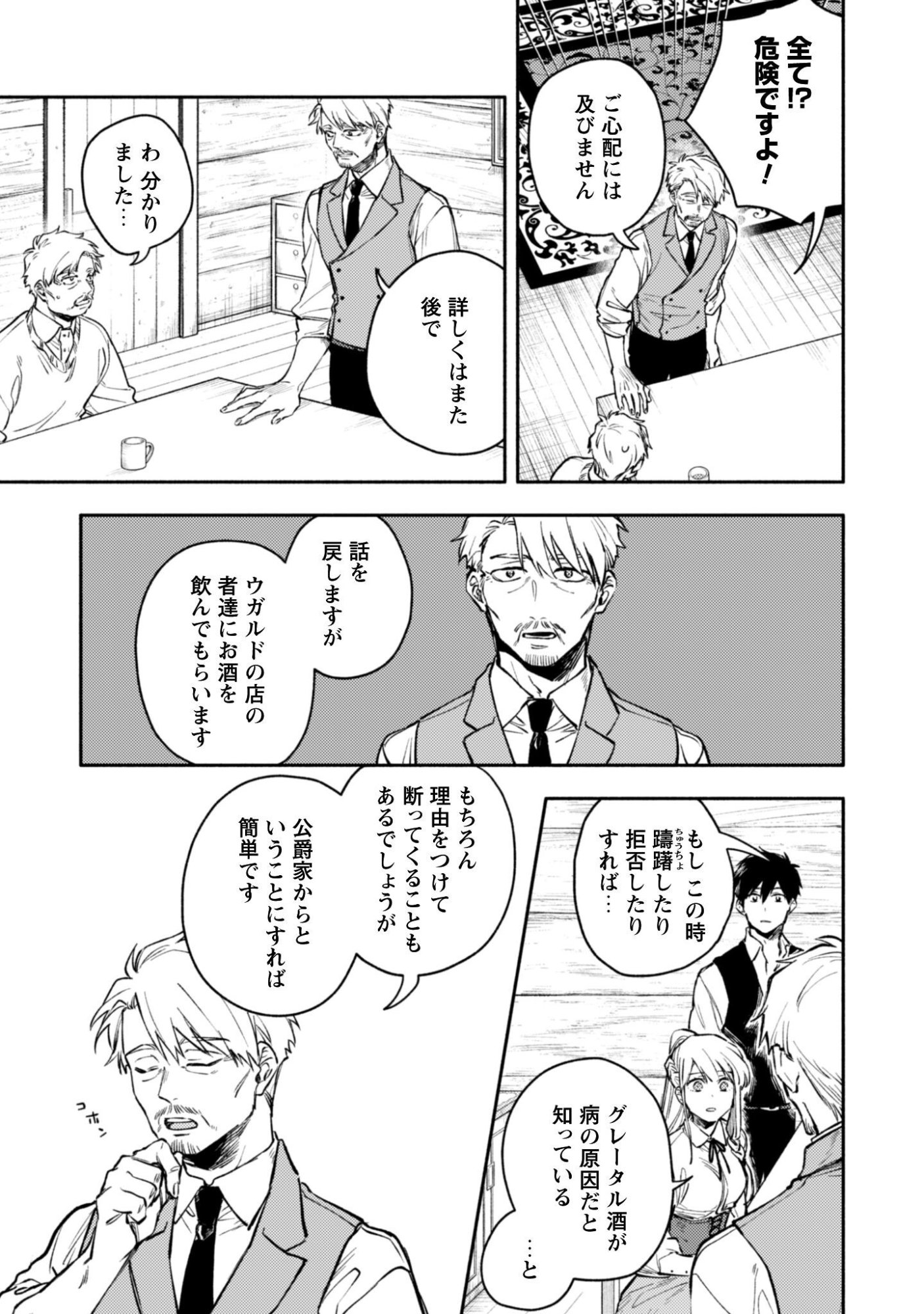 Isekai Teni shitara Aiken ga Saikyou ni narimashita - Silver Fenrir to Ore ga Isekai Kurashi wo Hajimetara Chapter 45 6ページ