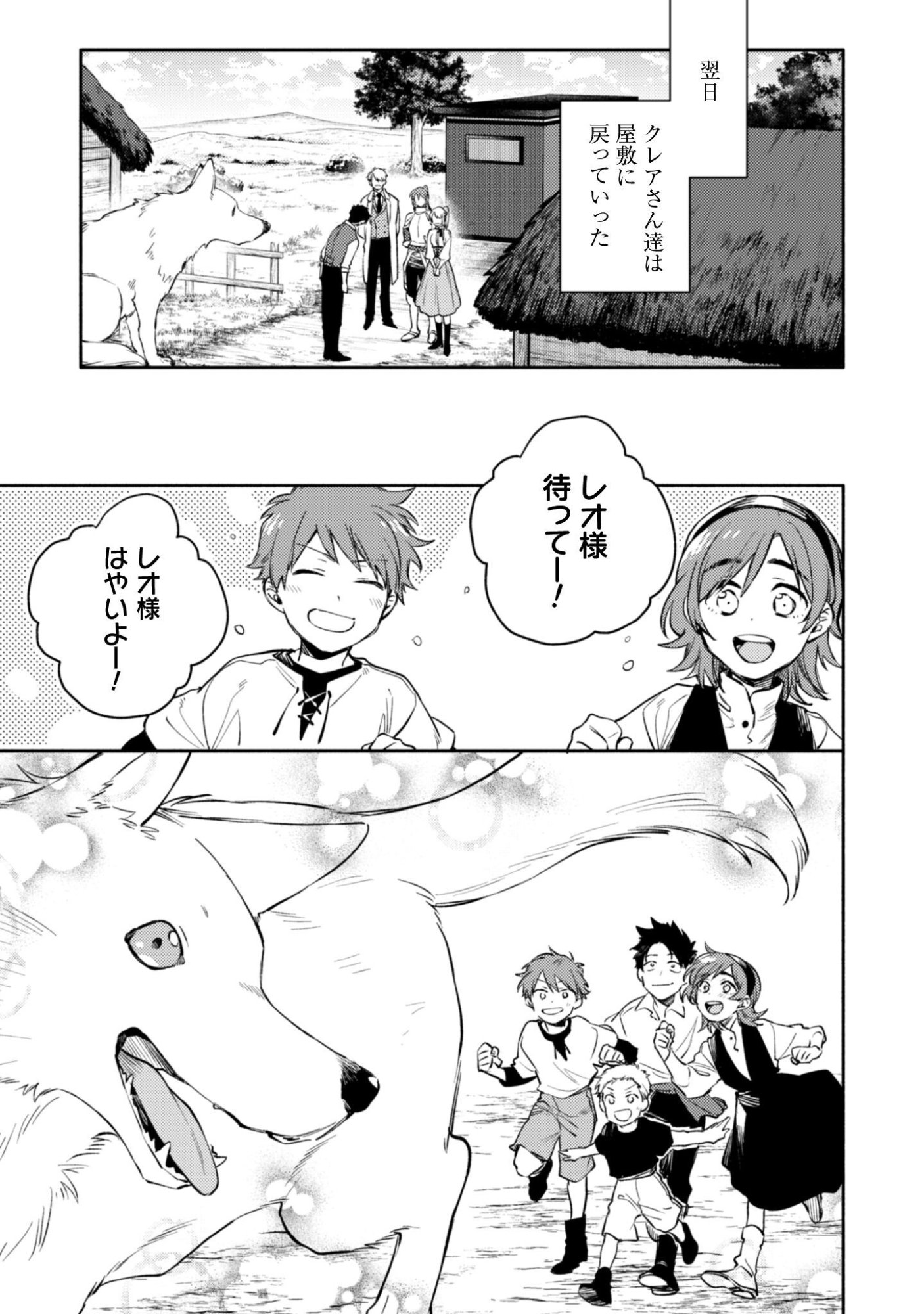 Isekai Teni shitara Aiken ga Saikyou ni narimashita - Silver Fenrir to Ore ga Isekai Kurashi wo Hajimetara Chapter 45 8ページ