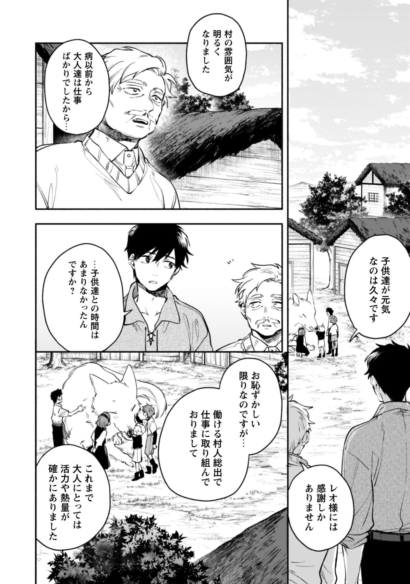 Isekai Teni shitara Aiken ga Saikyou ni narimashita - Silver Fenrir to Ore ga Isekai Kurashi wo Hajimetara Chapter 45 9ページ
