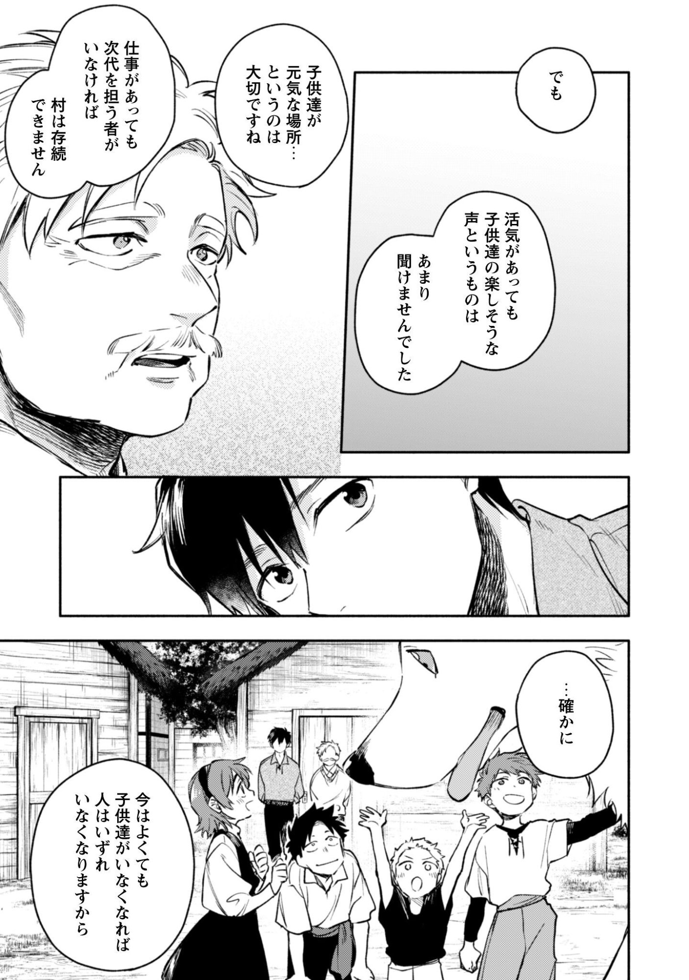 Isekai Teni shitara Aiken ga Saikyou ni narimashita - Silver Fenrir to Ore ga Isekai Kurashi wo Hajimetara Chapter 45 10ページ