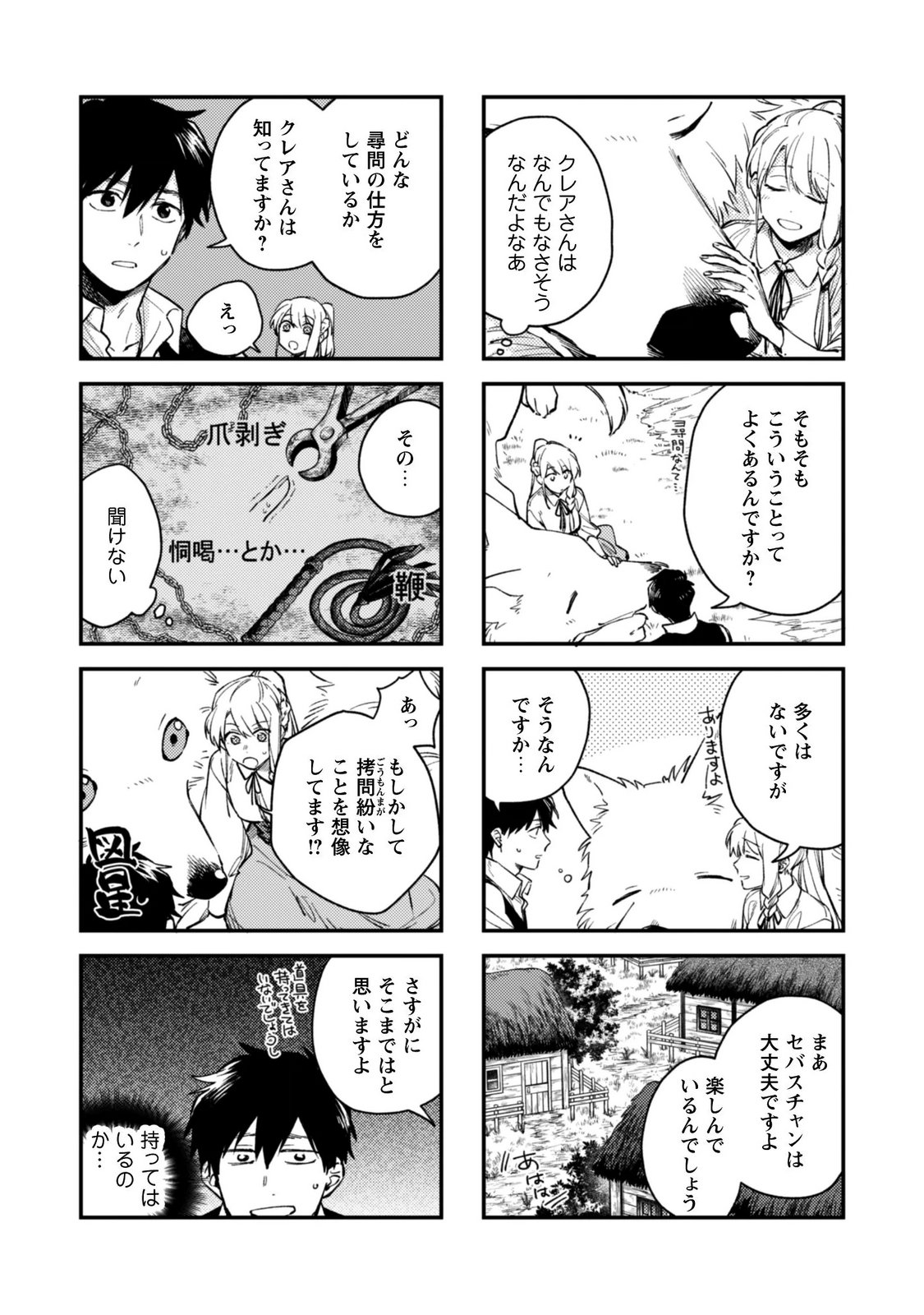 Isekai Teni shitara Aiken ga Saikyou ni narimashita - Silver Fenrir to Ore ga Isekai Kurashi wo Hajimetara Chapter 45.5 3ページ