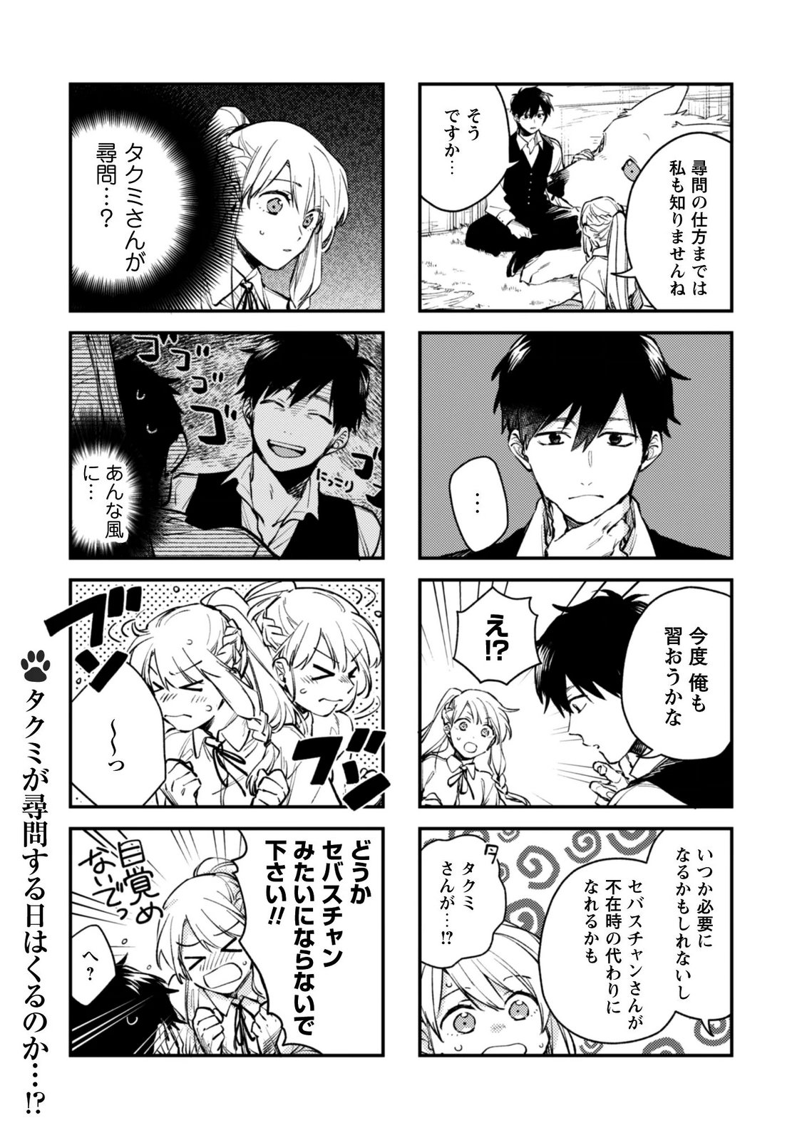 Isekai Teni shitara Aiken ga Saikyou ni narimashita - Silver Fenrir to Ore ga Isekai Kurashi wo Hajimetara Chapter 45.5 4ページ