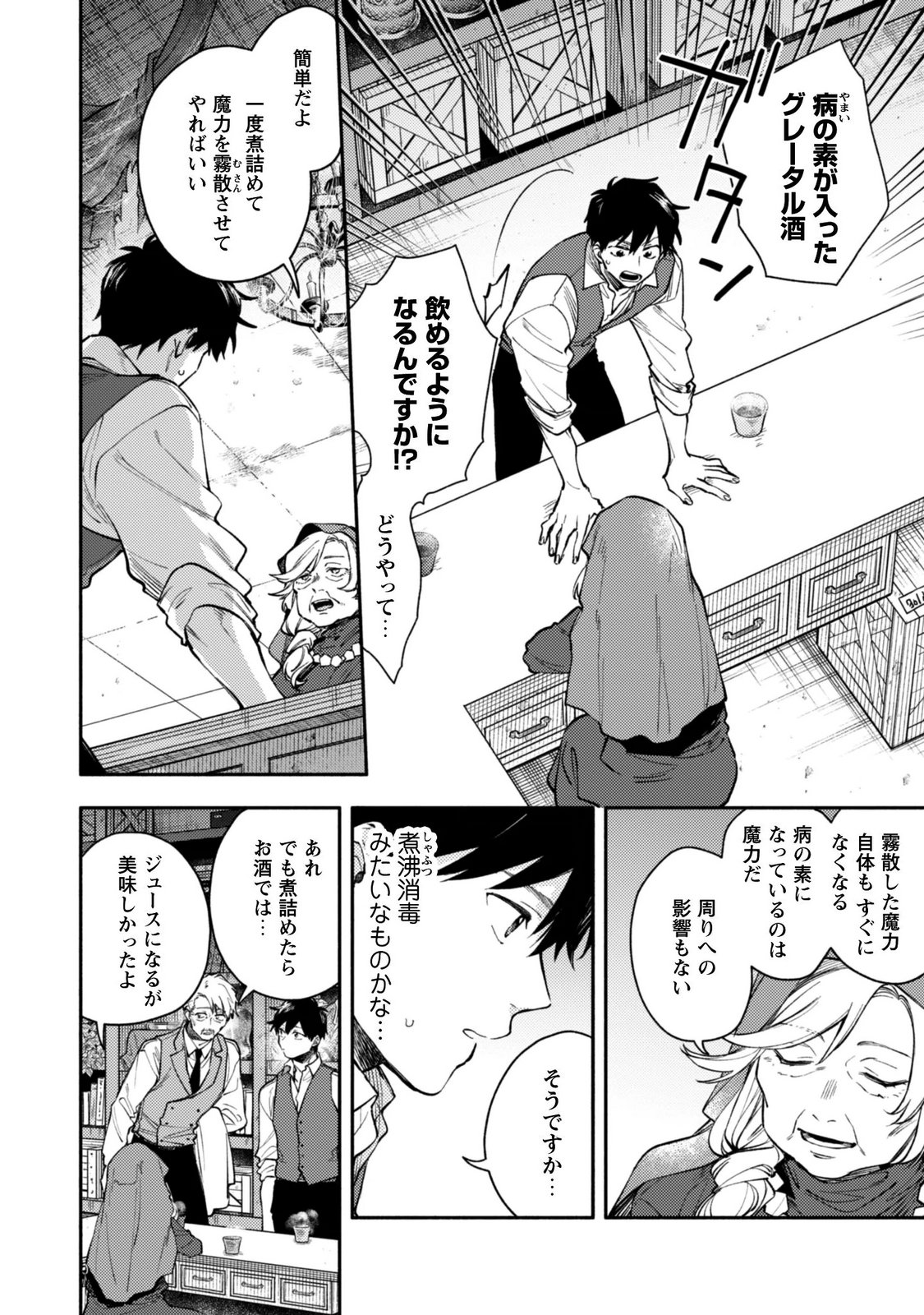 Isekai Teni shitara Aiken ga Saikyou ni narimashita - Silver Fenrir to Ore ga Isekai Kurashi wo Hajimetara Chapter 46 2ページ