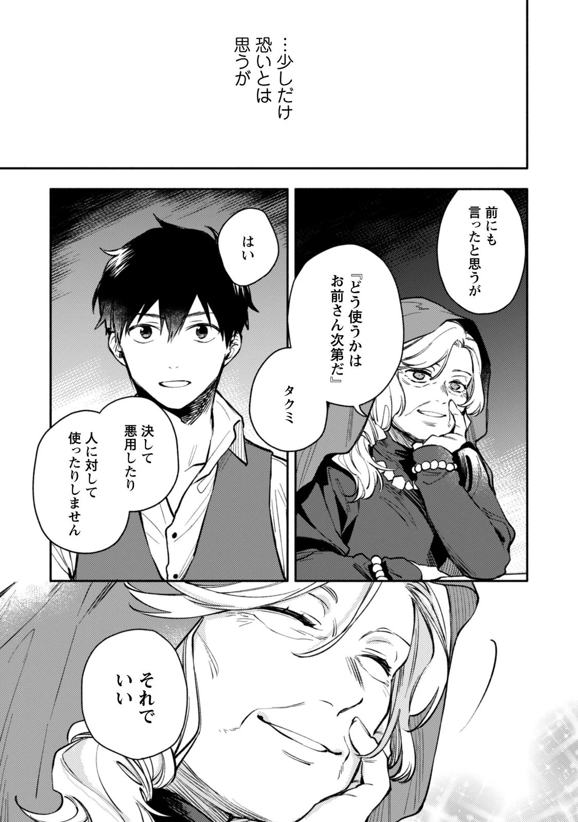Isekai Teni shitara Aiken ga Saikyou ni narimashita - Silver Fenrir to Ore ga Isekai Kurashi wo Hajimetara Chapter 46 11ページ