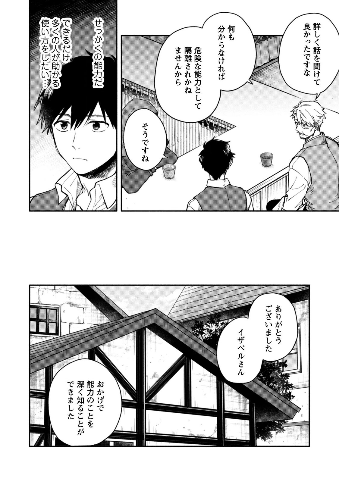 Isekai Teni shitara Aiken ga Saikyou ni narimashita - Silver Fenrir to Ore ga Isekai Kurashi wo Hajimetara Chapter 46 12ページ