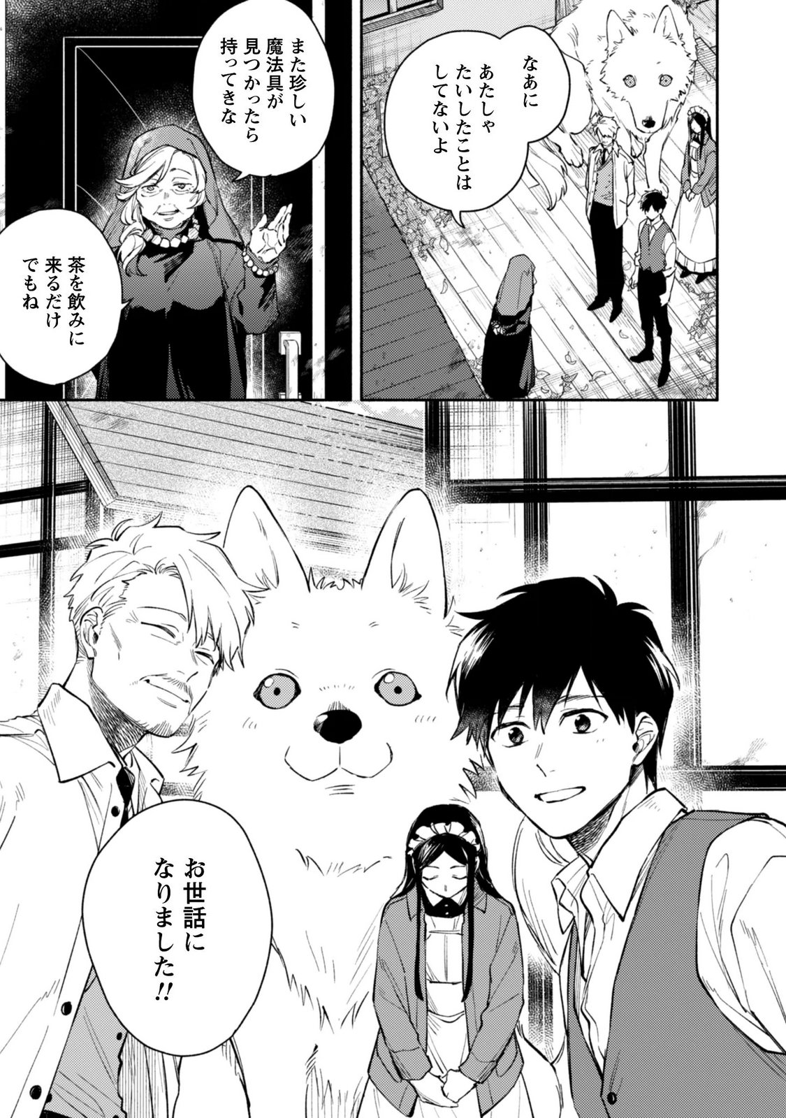 Isekai Teni shitara Aiken ga Saikyou ni narimashita - Silver Fenrir to Ore ga Isekai Kurashi wo Hajimetara Chapter 46 13ページ