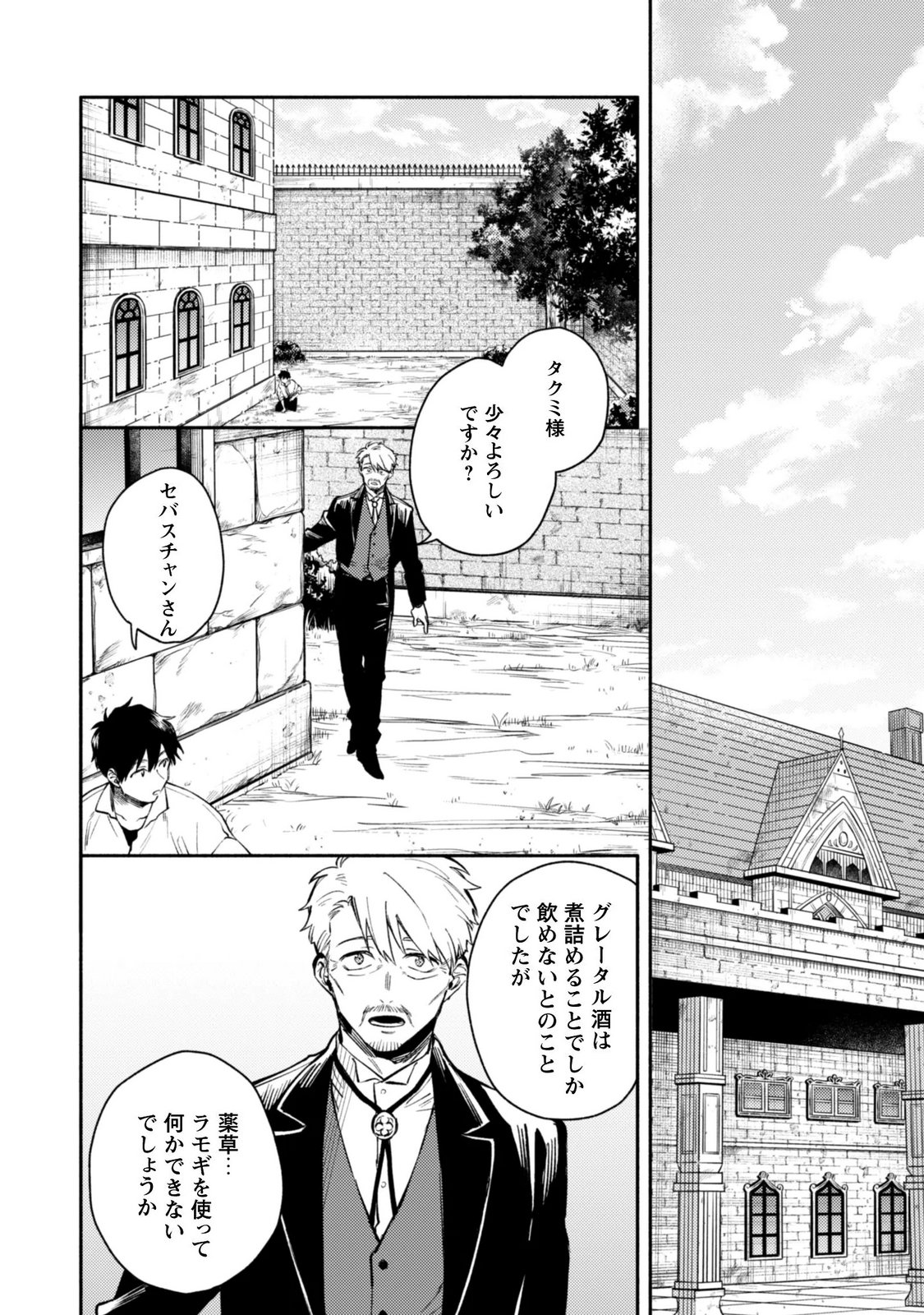 Isekai Teni shitara Aiken ga Saikyou ni narimashita - Silver Fenrir to Ore ga Isekai Kurashi wo Hajimetara Chapter 46 14ページ