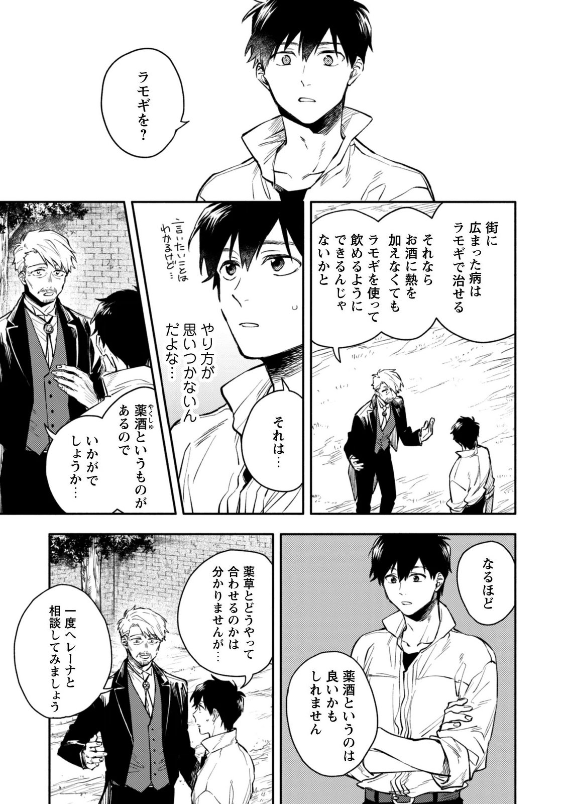 Isekai Teni shitara Aiken ga Saikyou ni narimashita - Silver Fenrir to Ore ga Isekai Kurashi wo Hajimetara Chapter 46 15ページ