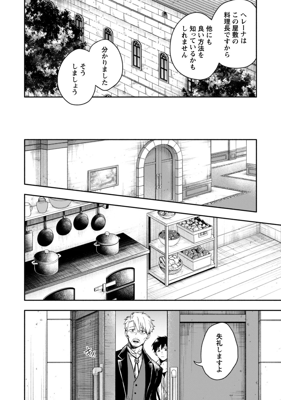 Isekai Teni shitara Aiken ga Saikyou ni narimashita - Silver Fenrir to Ore ga Isekai Kurashi wo Hajimetara Chapter 46 16ページ
