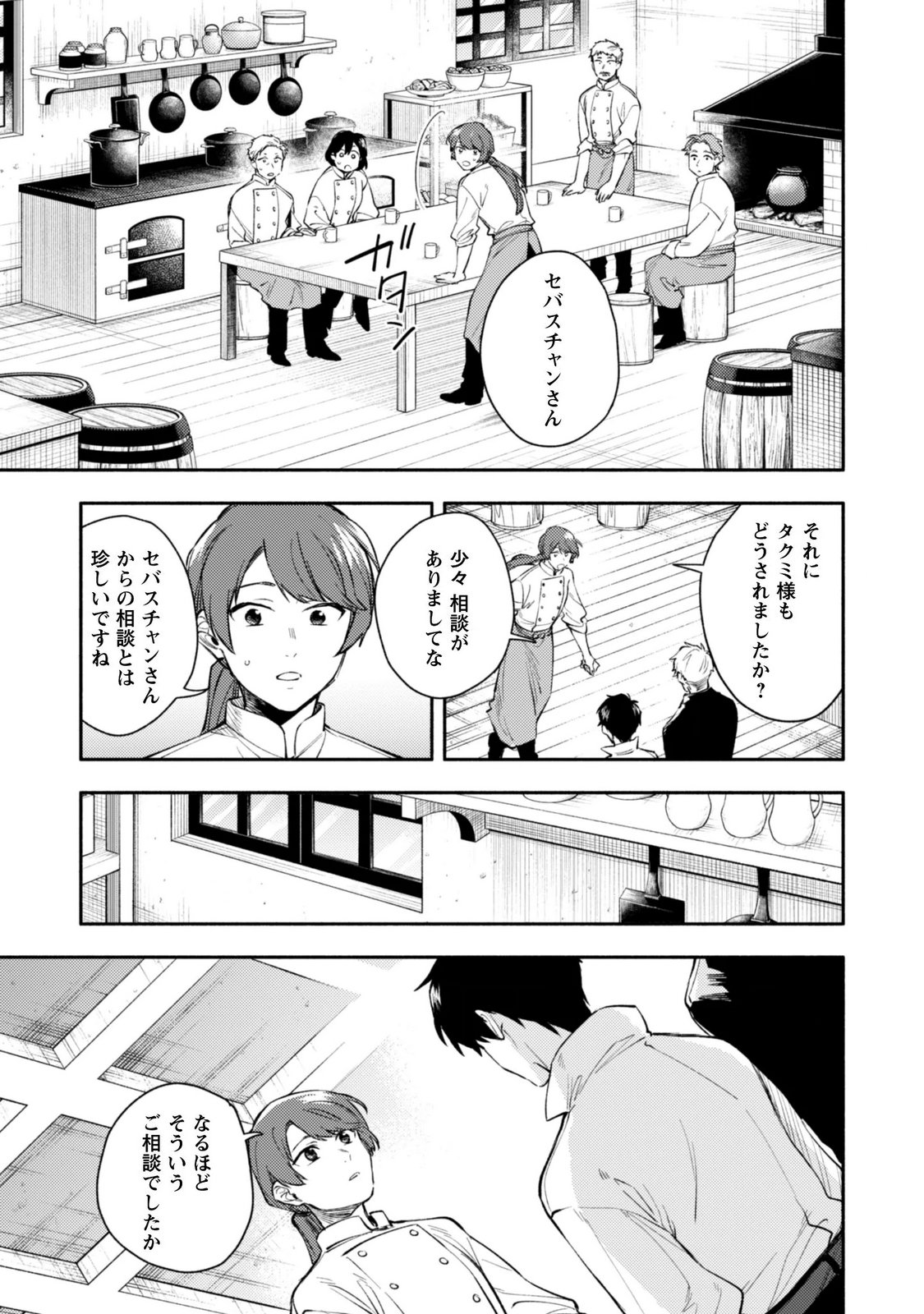Isekai Teni shitara Aiken ga Saikyou ni narimashita - Silver Fenrir to Ore ga Isekai Kurashi wo Hajimetara Chapter 46 17ページ