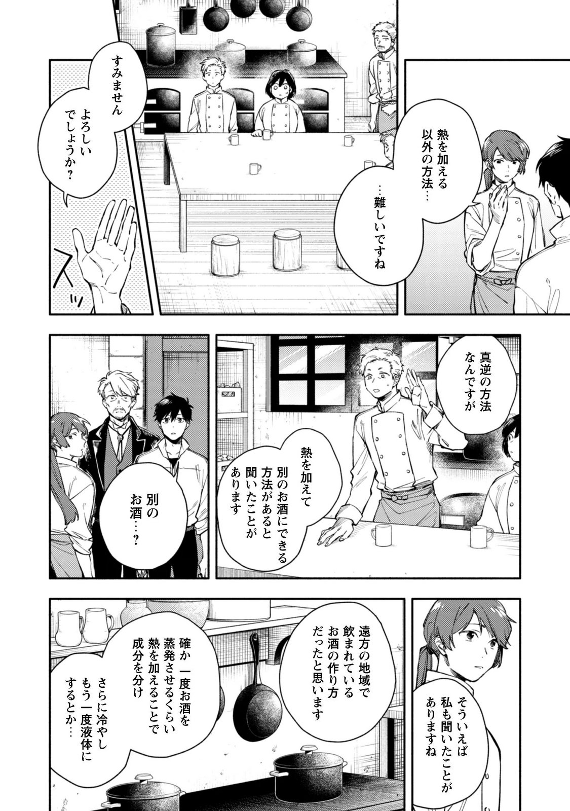 Isekai Teni shitara Aiken ga Saikyou ni narimashita - Silver Fenrir to Ore ga Isekai Kurashi wo Hajimetara Chapter 46 18ページ