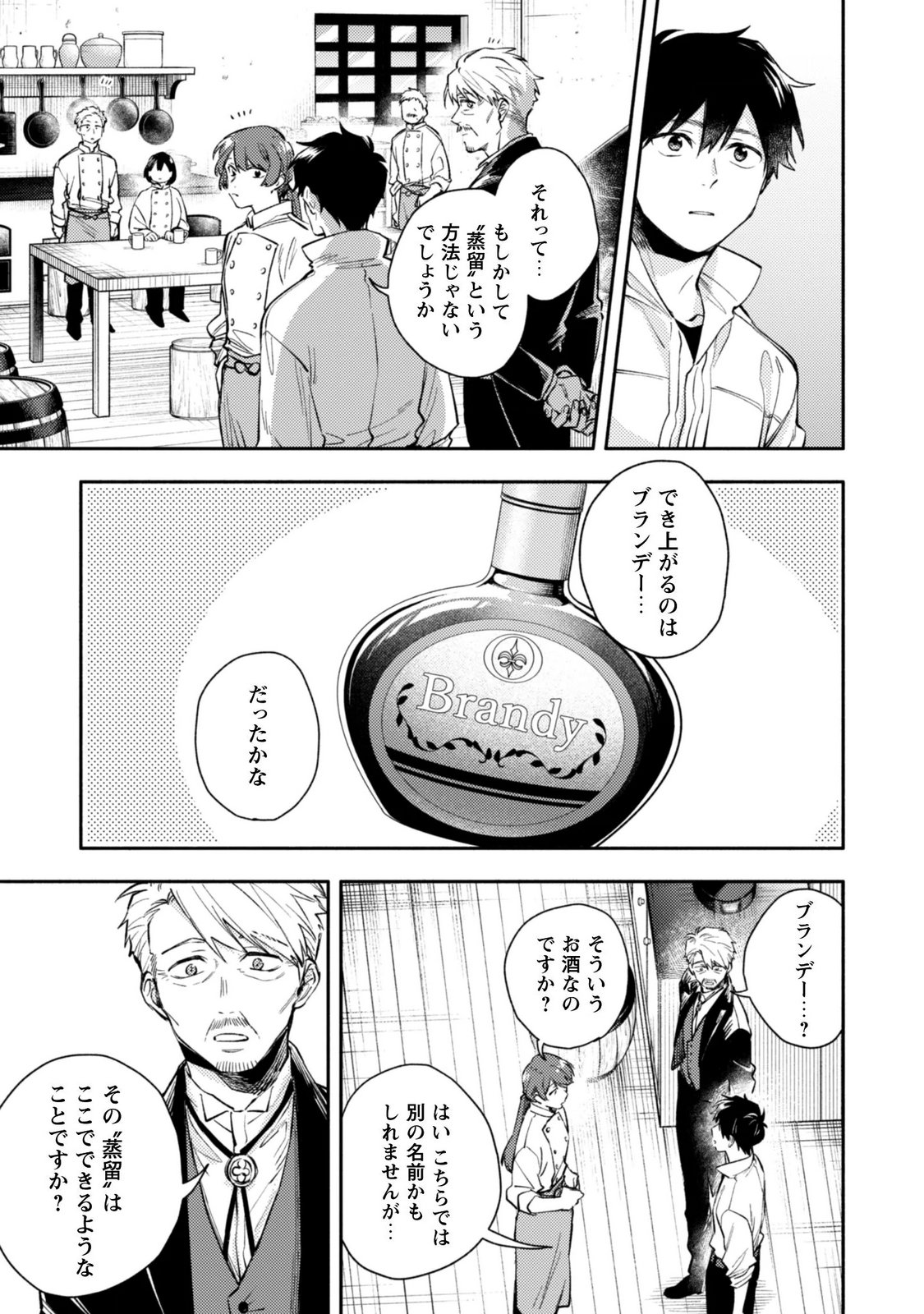 Isekai Teni shitara Aiken ga Saikyou ni narimashita - Silver Fenrir to Ore ga Isekai Kurashi wo Hajimetara Chapter 46 19ページ