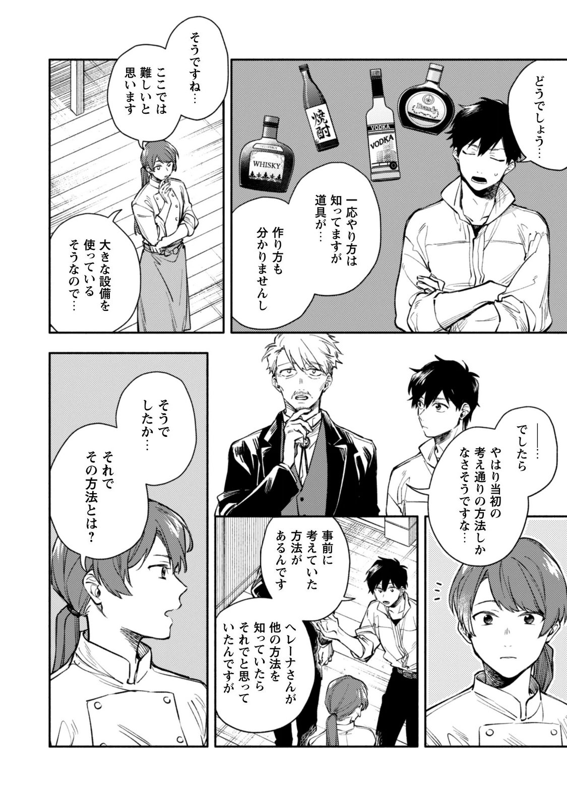 Isekai Teni shitara Aiken ga Saikyou ni narimashita - Silver Fenrir to Ore ga Isekai Kurashi wo Hajimetara Chapter 46 20ページ