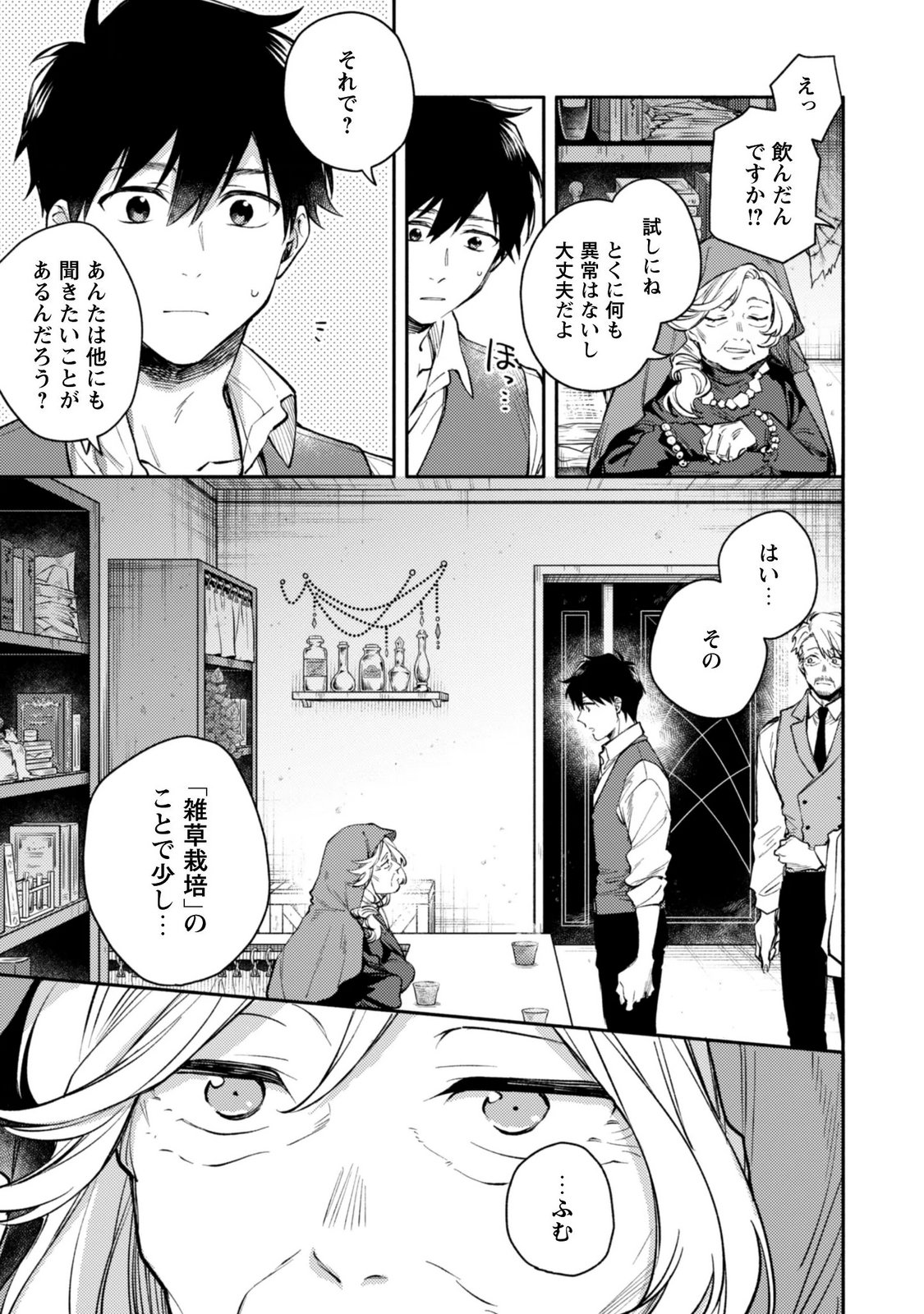 Isekai Teni shitara Aiken ga Saikyou ni narimashita - Silver Fenrir to Ore ga Isekai Kurashi wo Hajimetara Chapter 46 3ページ