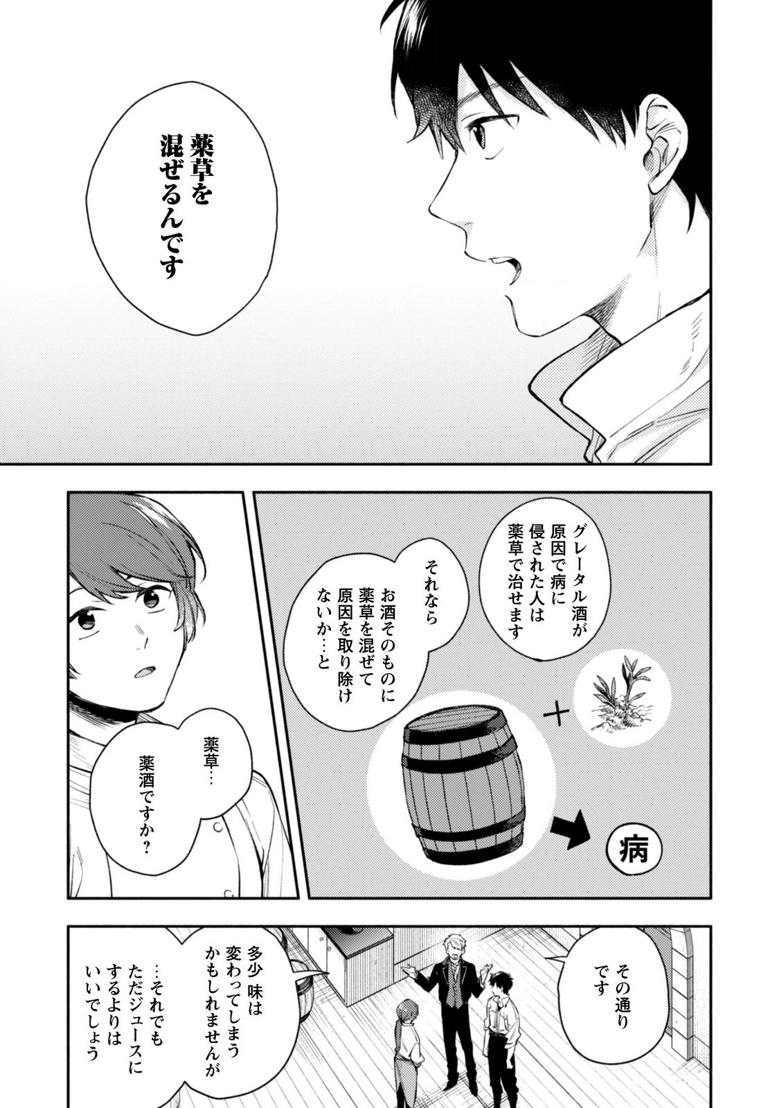 Isekai Teni shitara Aiken ga Saikyou ni narimashita - Silver Fenrir to Ore ga Isekai Kurashi wo Hajimetara Chapter 46 21ページ