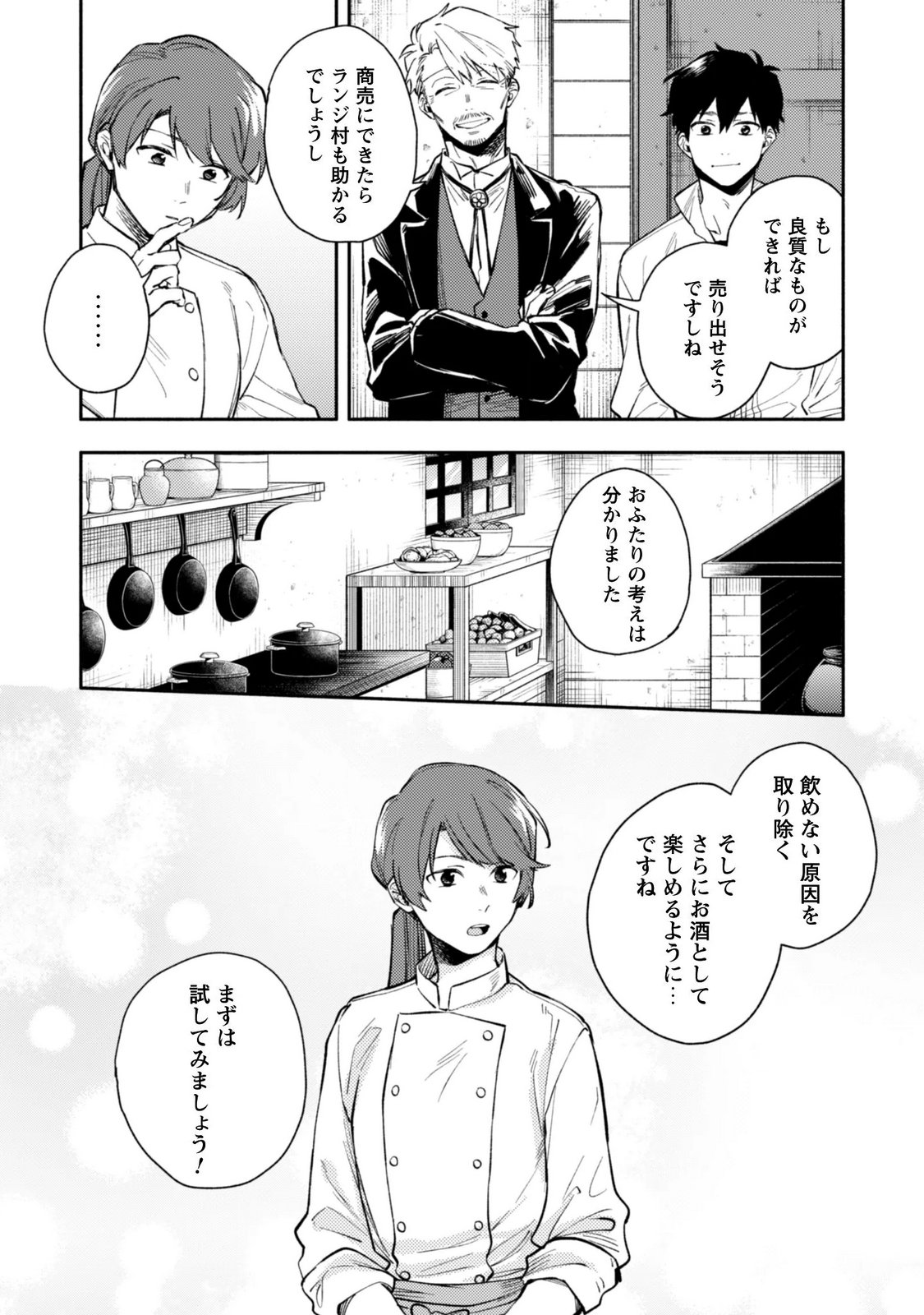 Isekai Teni shitara Aiken ga Saikyou ni narimashita - Silver Fenrir to Ore ga Isekai Kurashi wo Hajimetara Chapter 46 22ページ