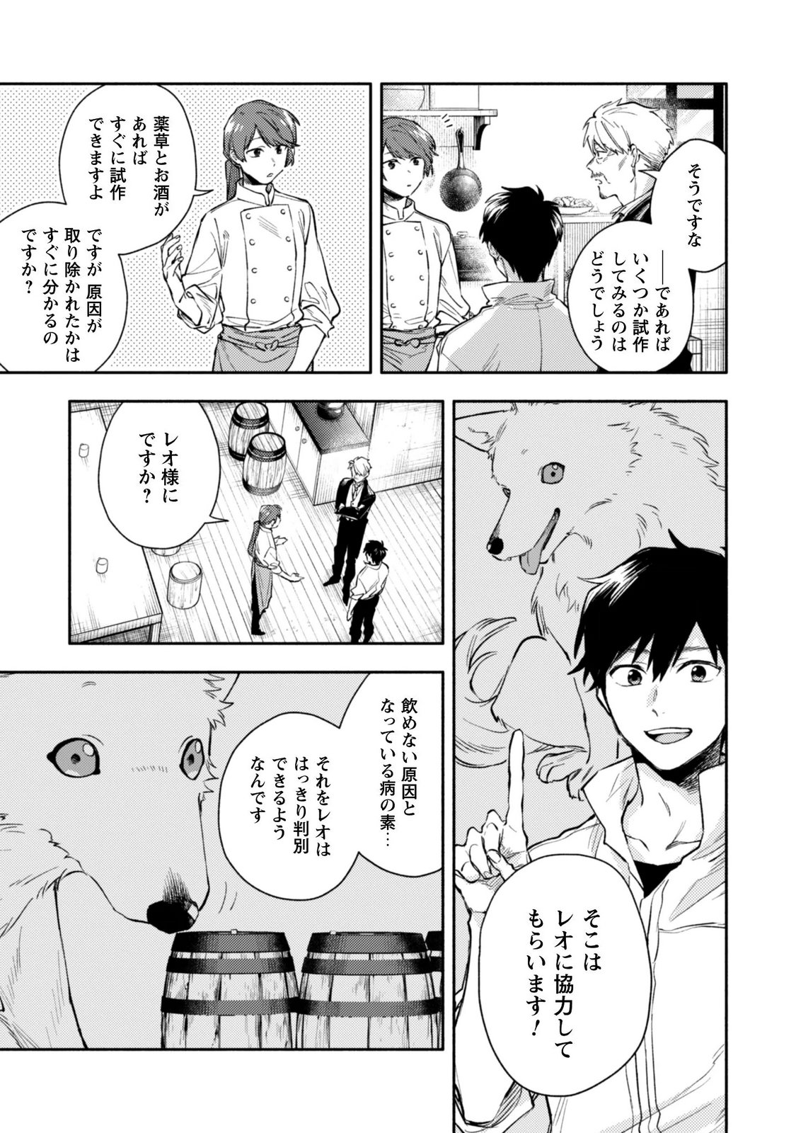 Isekai Teni shitara Aiken ga Saikyou ni narimashita - Silver Fenrir to Ore ga Isekai Kurashi wo Hajimetara Chapter 46 23ページ