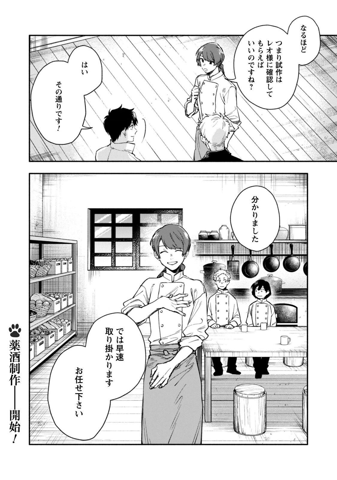 Isekai Teni shitara Aiken ga Saikyou ni narimashita - Silver Fenrir to Ore ga Isekai Kurashi wo Hajimetara Chapter 46 24ページ