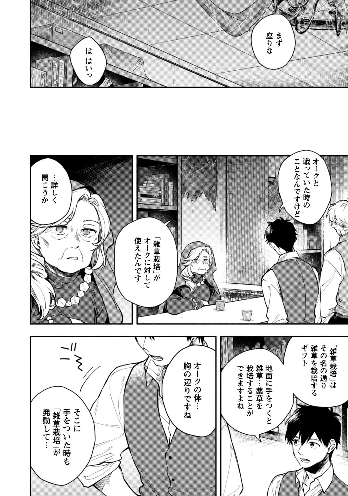 Isekai Teni shitara Aiken ga Saikyou ni narimashita - Silver Fenrir to Ore ga Isekai Kurashi wo Hajimetara Chapter 46 4ページ