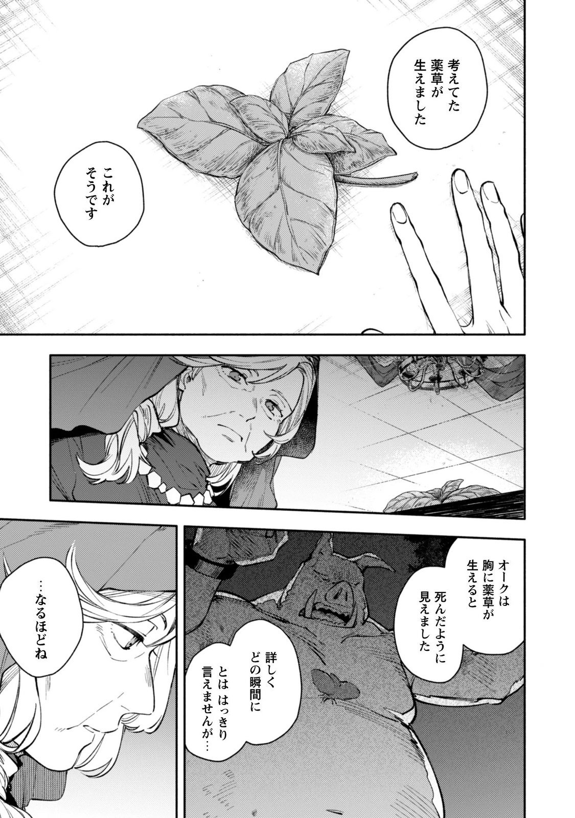Isekai Teni shitara Aiken ga Saikyou ni narimashita - Silver Fenrir to Ore ga Isekai Kurashi wo Hajimetara Chapter 46 5ページ
