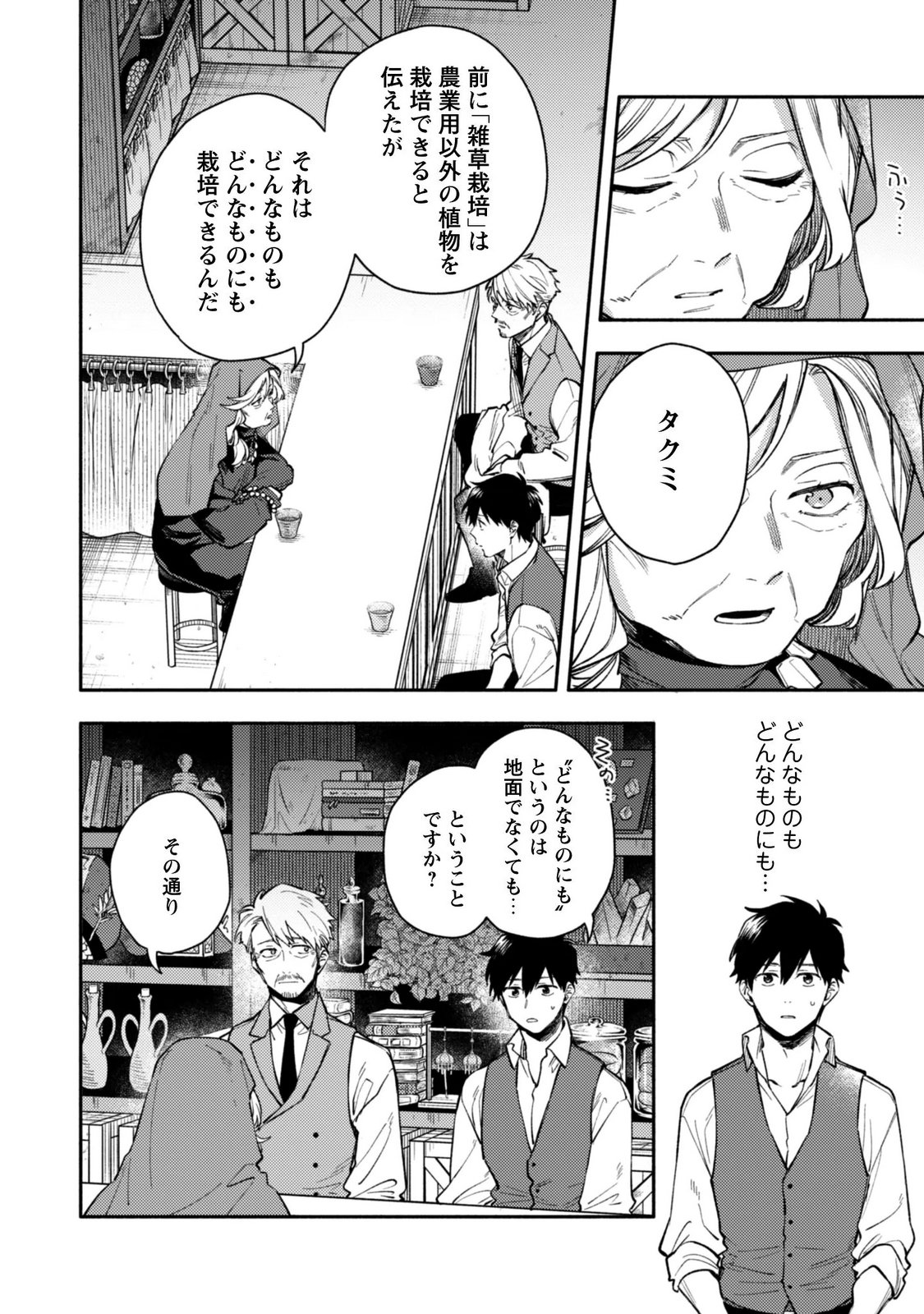 Isekai Teni shitara Aiken ga Saikyou ni narimashita - Silver Fenrir to Ore ga Isekai Kurashi wo Hajimetara Chapter 46 6ページ