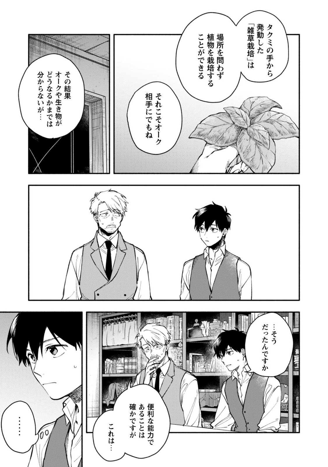 Isekai Teni shitara Aiken ga Saikyou ni narimashita - Silver Fenrir to Ore ga Isekai Kurashi wo Hajimetara Chapter 46 7ページ