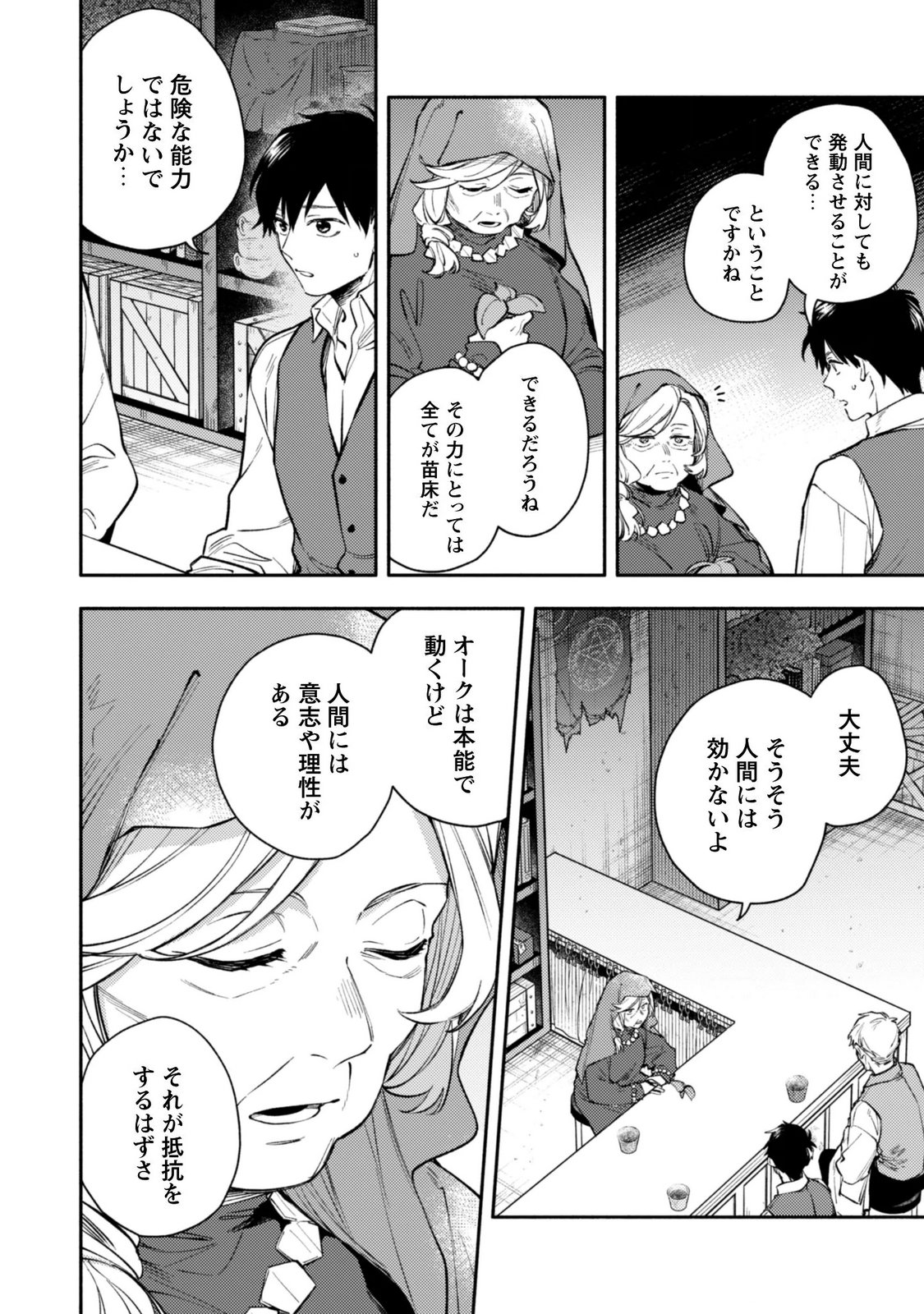 Isekai Teni shitara Aiken ga Saikyou ni narimashita - Silver Fenrir to Ore ga Isekai Kurashi wo Hajimetara Chapter 46 8ページ