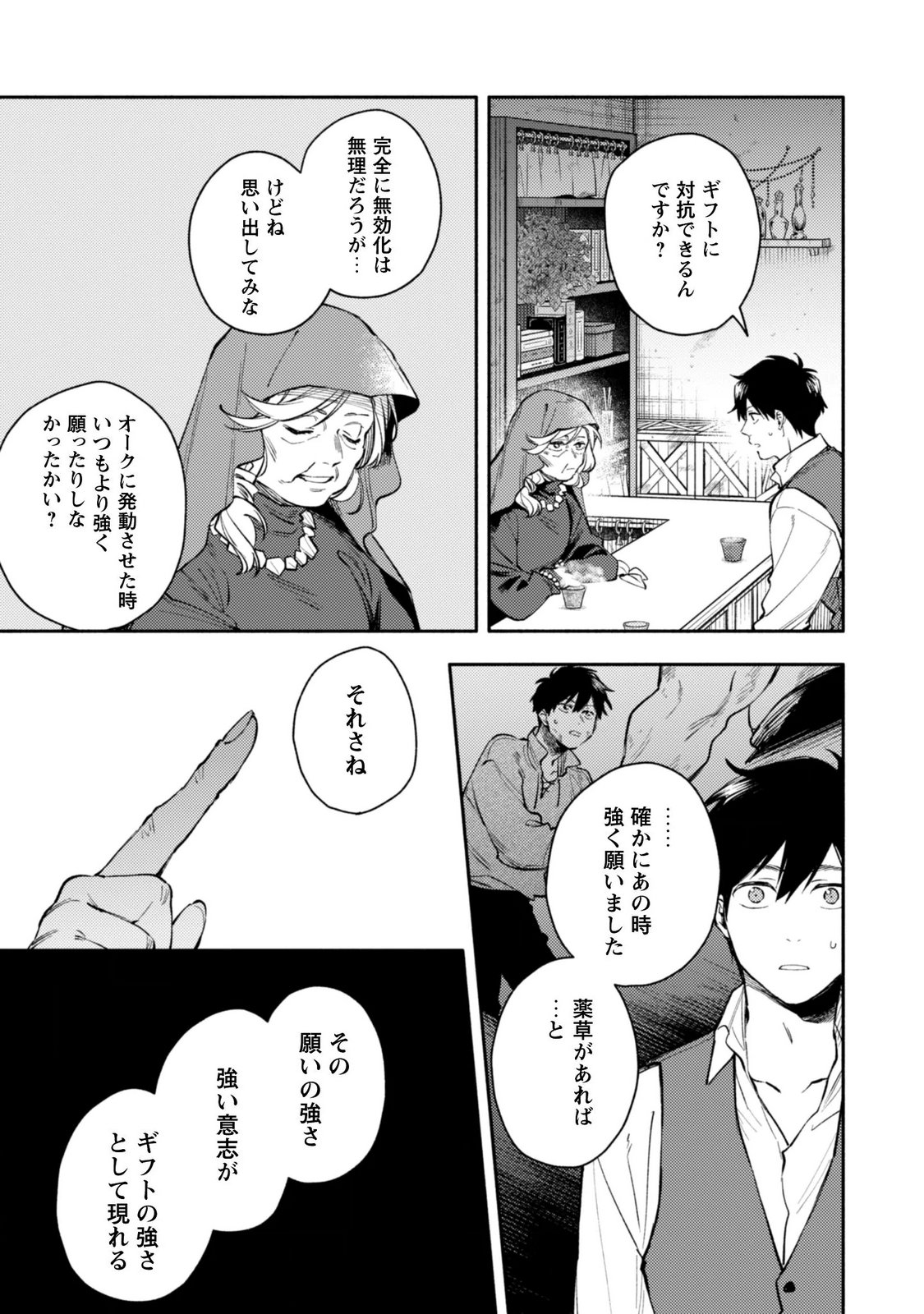 Isekai Teni shitara Aiken ga Saikyou ni narimashita - Silver Fenrir to Ore ga Isekai Kurashi wo Hajimetara Chapter 46 9ページ