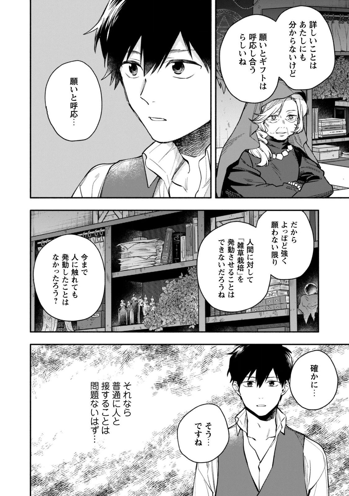 Isekai Teni shitara Aiken ga Saikyou ni narimashita - Silver Fenrir to Ore ga Isekai Kurashi wo Hajimetara Chapter 46 10ページ