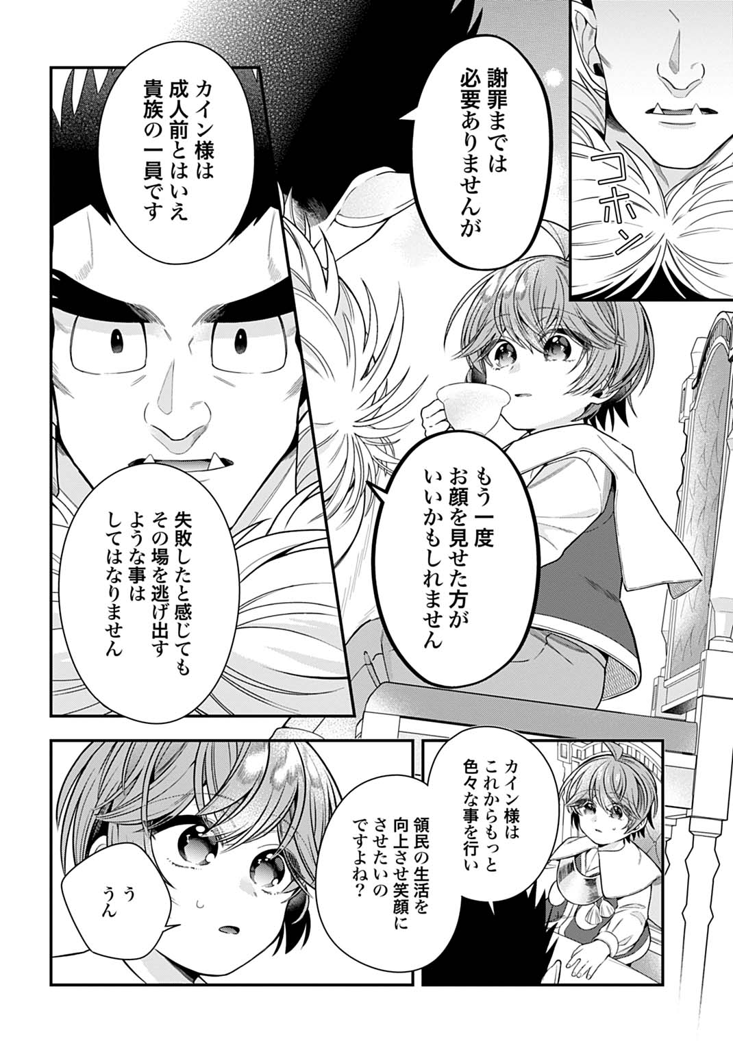 Isekai Ryouchi Kaikaku ~Do Mahou de Hajimeru Koukyou Jigyou~ Chapter 42 2ページ