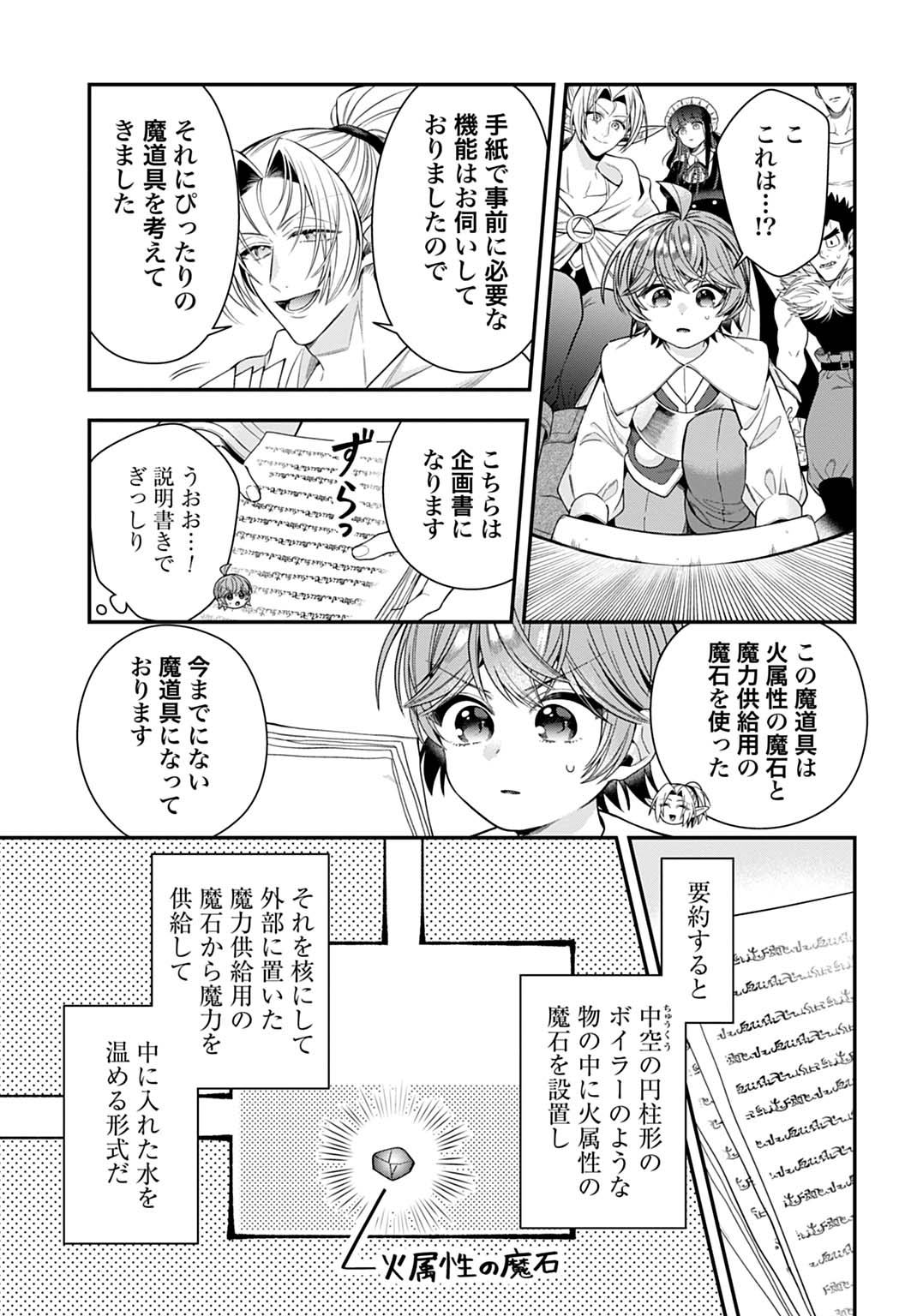 Isekai Ryouchi Kaikaku ~Do Mahou de Hajimeru Koukyou Jigyou~ Chapter 42 11ページ