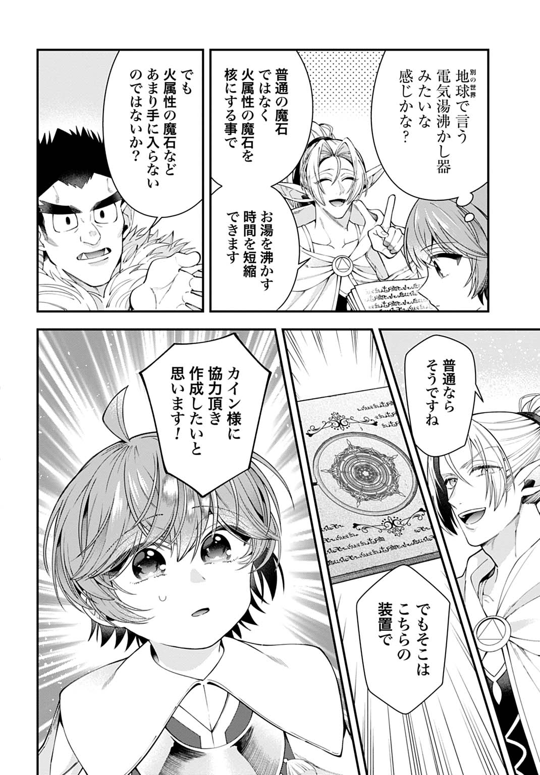 Isekai Ryouchi Kaikaku ~Do Mahou de Hajimeru Koukyou Jigyou~ Chapter 42 12ページ