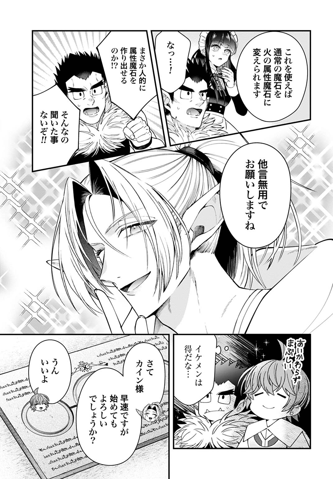 Isekai Ryouchi Kaikaku ~Do Mahou de Hajimeru Koukyou Jigyou~ Chapter 42 13ページ