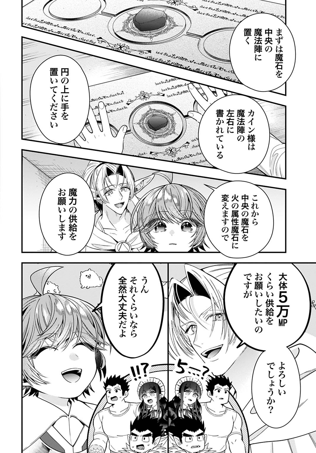 Isekai Ryouchi Kaikaku ~Do Mahou de Hajimeru Koukyou Jigyou~ Chapter 42 14ページ