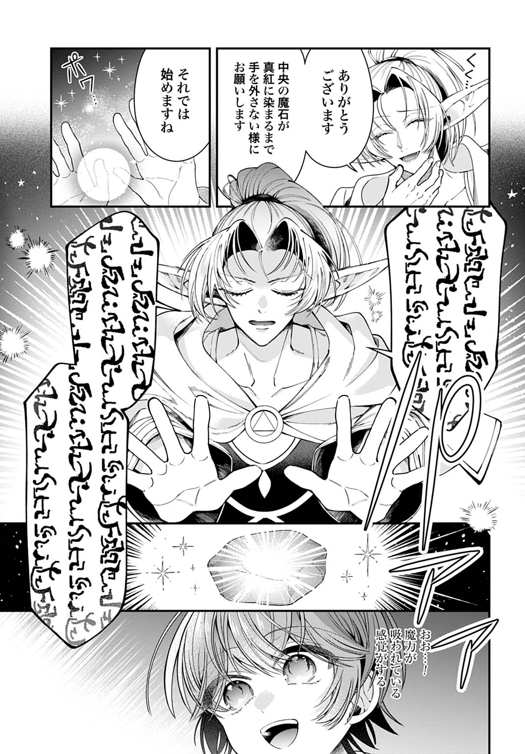 Isekai Ryouchi Kaikaku ~Do Mahou de Hajimeru Koukyou Jigyou~ Chapter 42 15ページ
