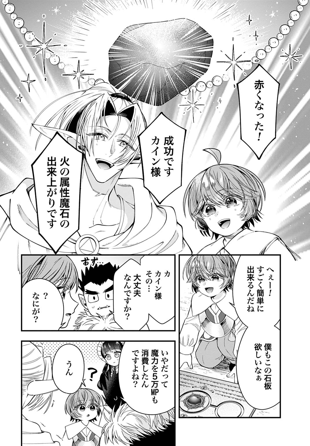 Isekai Ryouchi Kaikaku ~Do Mahou de Hajimeru Koukyou Jigyou~ Chapter 42 16ページ